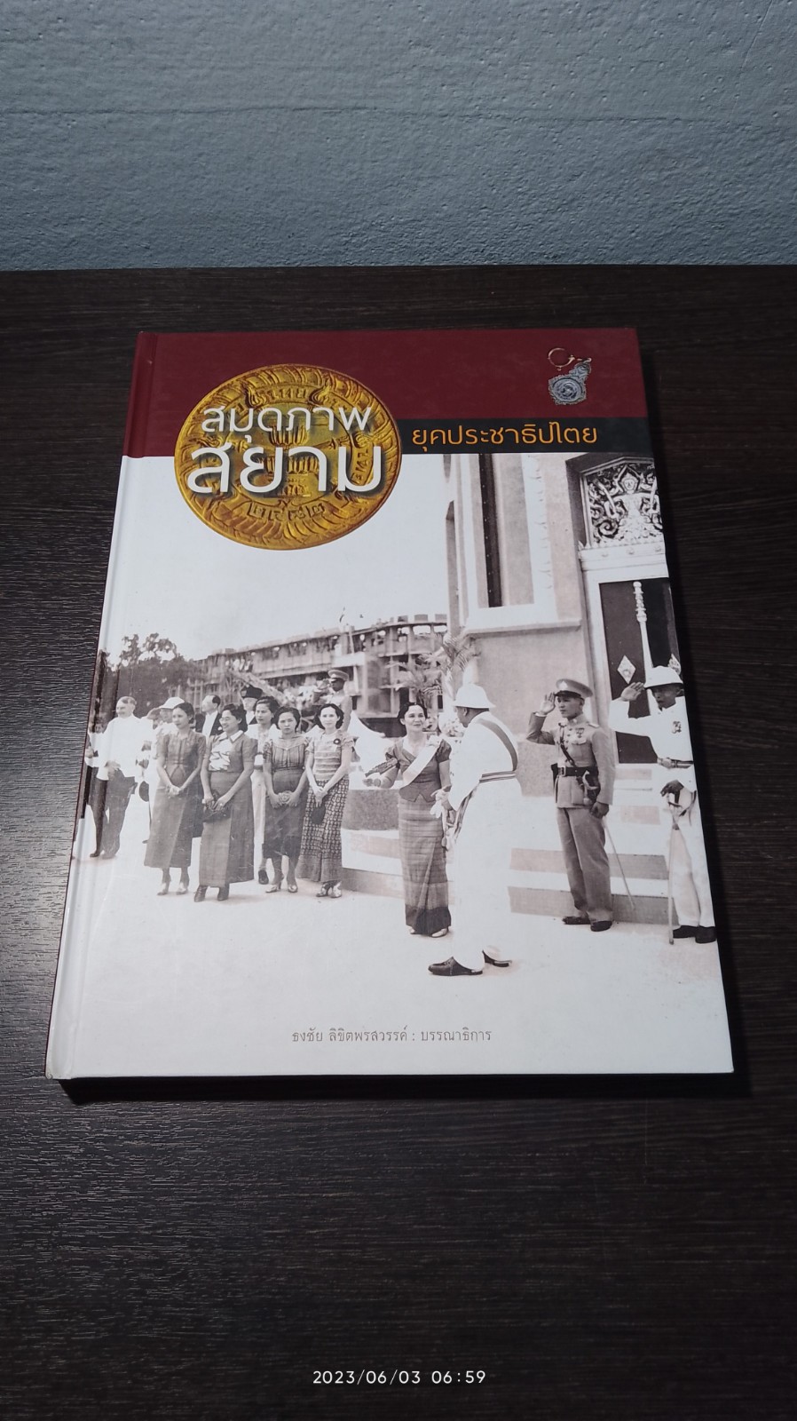 สมุดภาพสยาม ยุคประชาธิปไตย (มีตราห้องสมุด) / ธงชัย ลิขิตพรสวรรค์