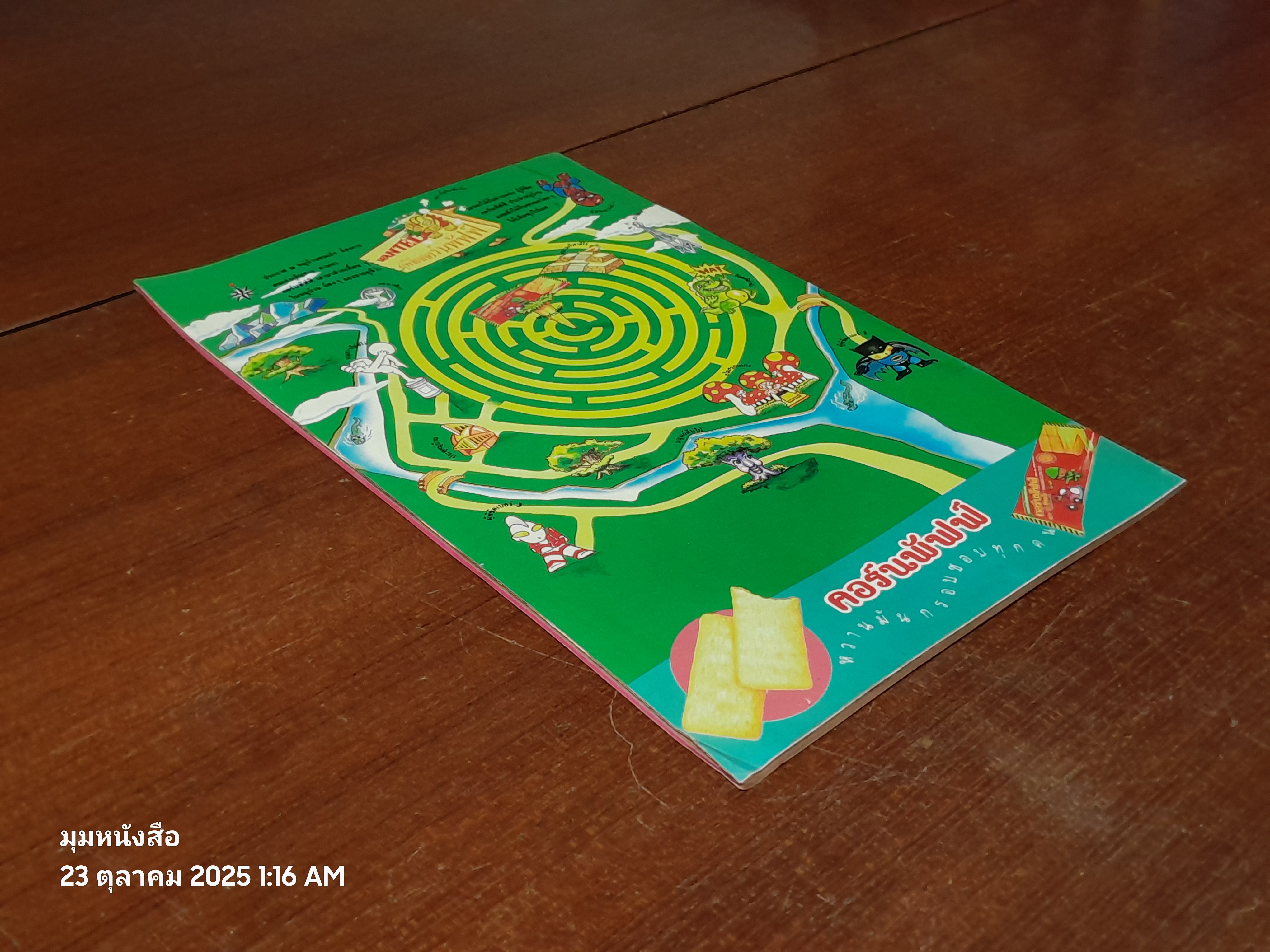 แบทแมน : ฉบับที่ 12 ตอน ต่อรองกับวายร้าย