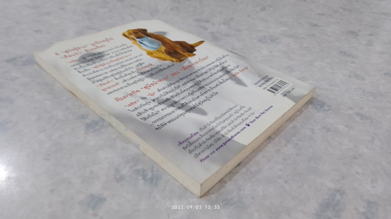 เอลิซา สวัสดีสุนัขเรือนจำ / ธนภัค ภัทรกุล