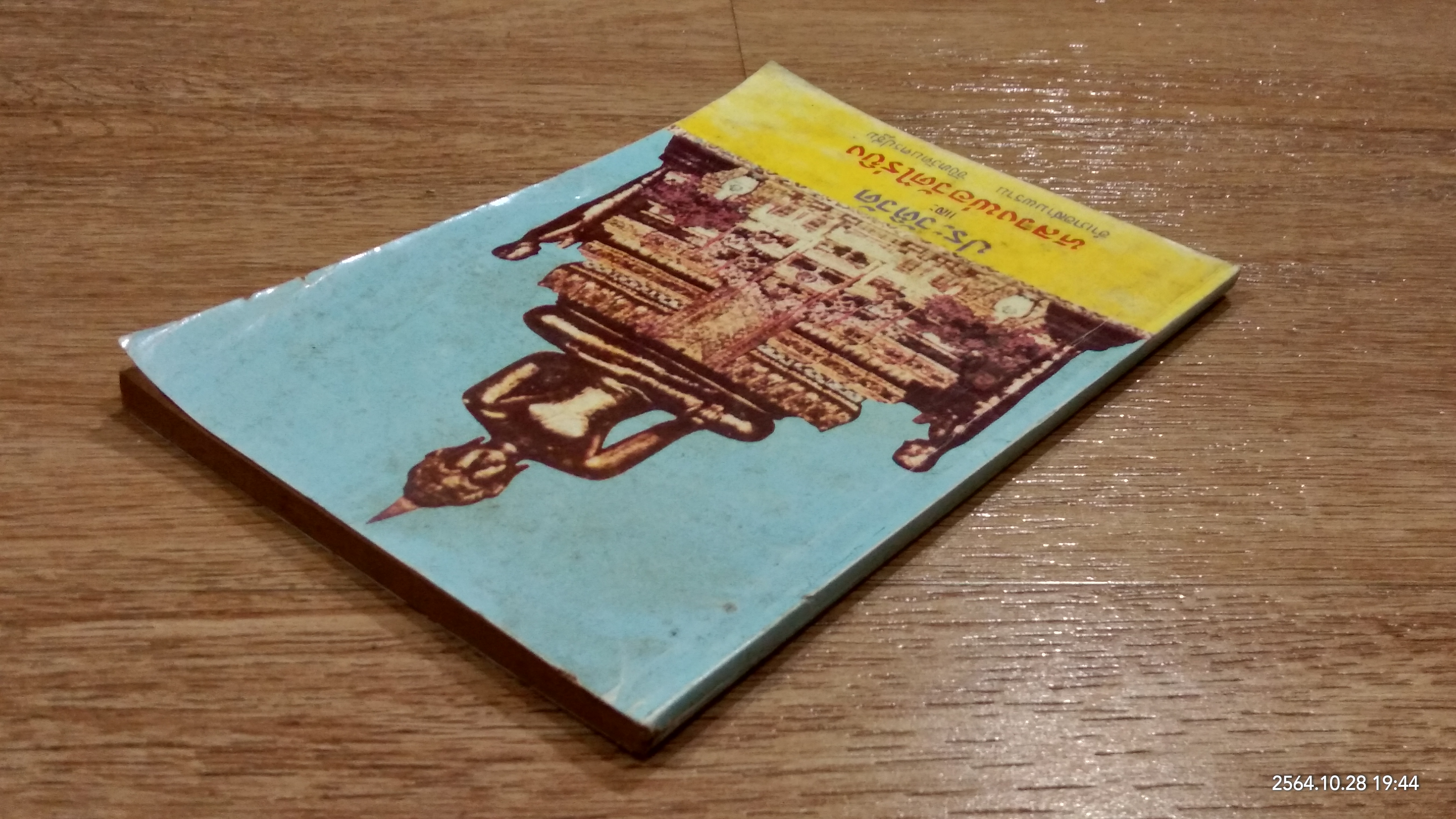 ประวัติวัด และ หลวงพ่อวัดไร่ขิง