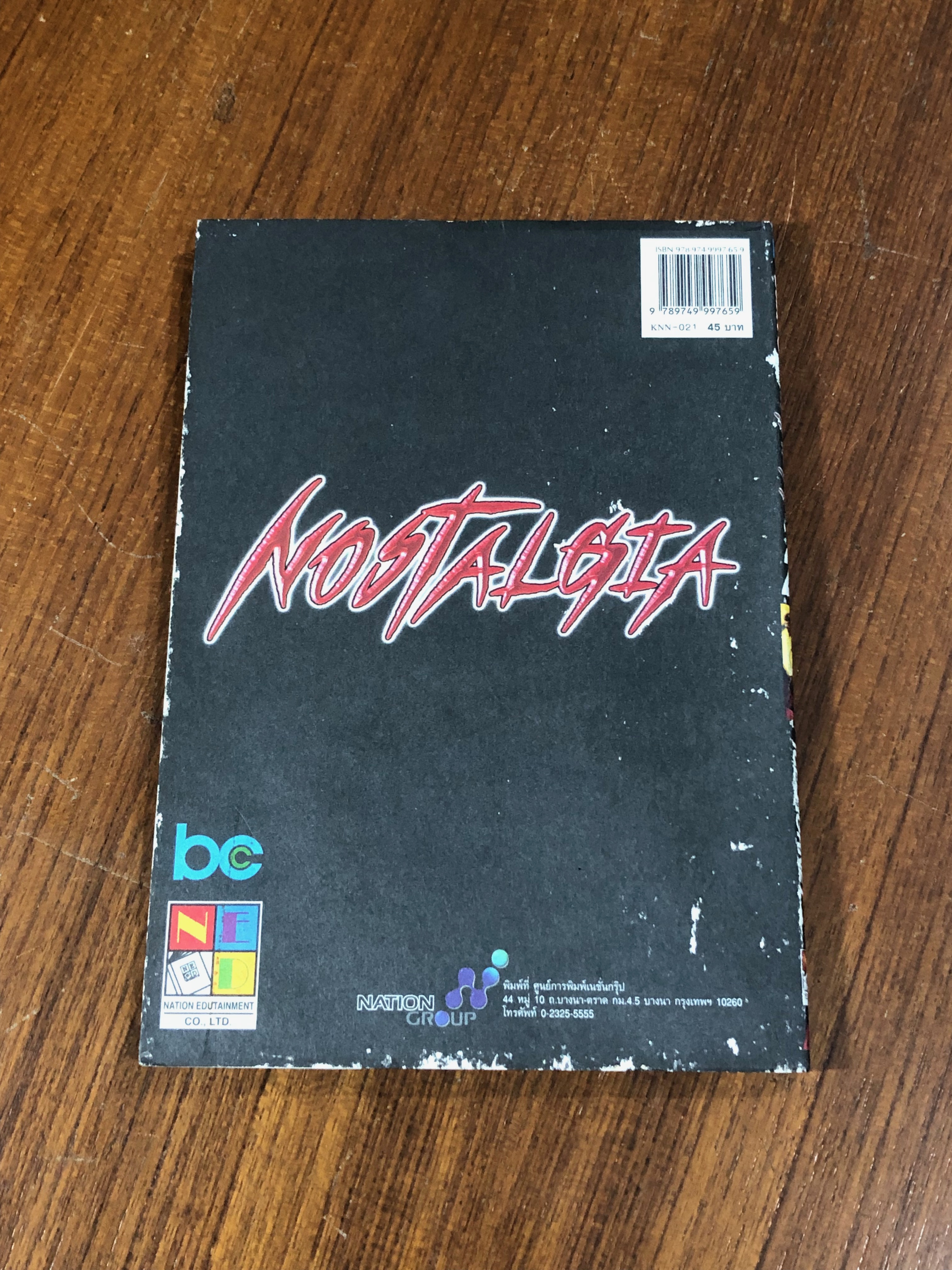 มีดที่ 13 NOSTALGIA : Vol.21