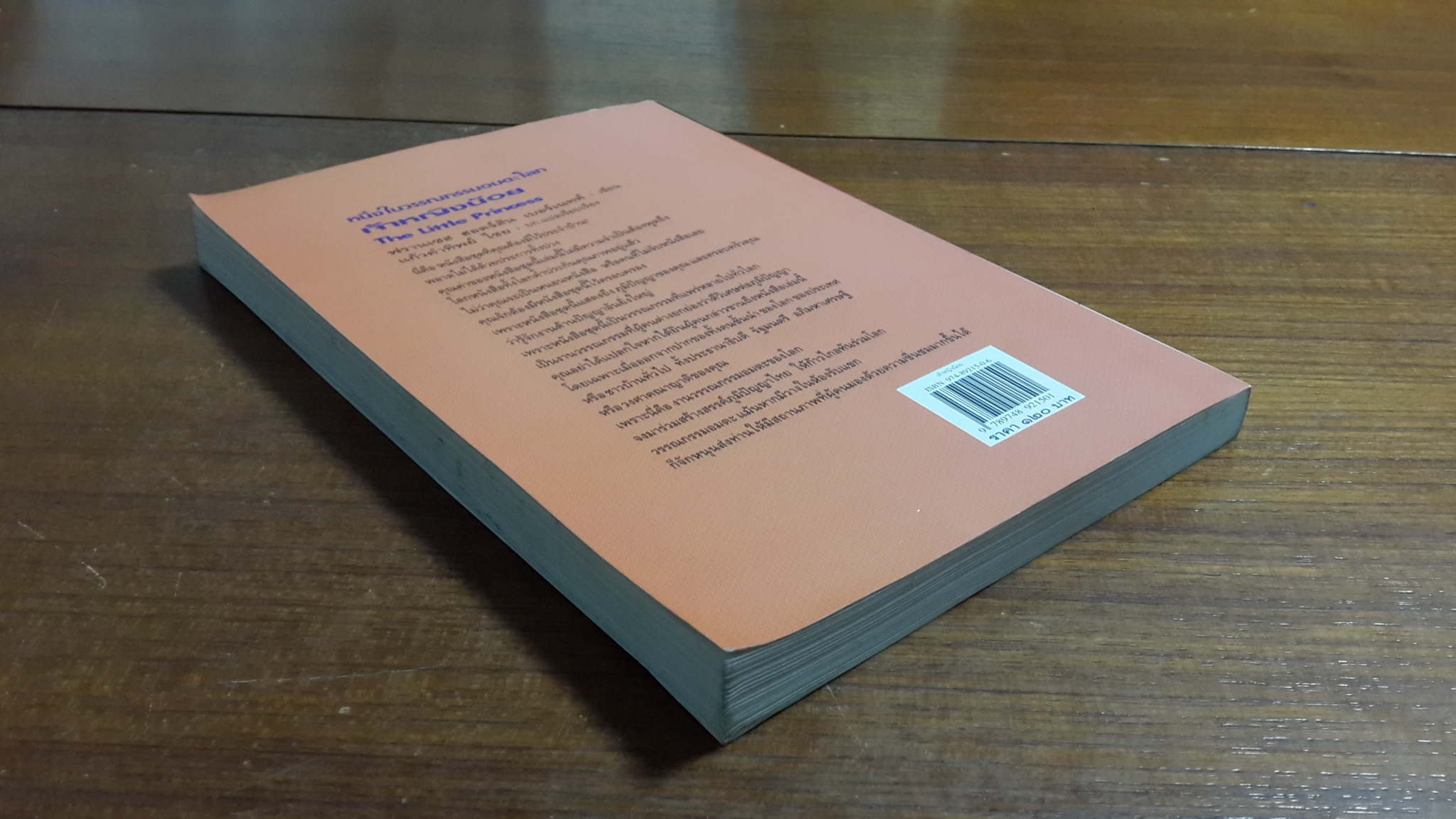 เจ้าหญิงน้อย / ฟรานเซส ฮอดจ์สัน เบอร์เนทท์