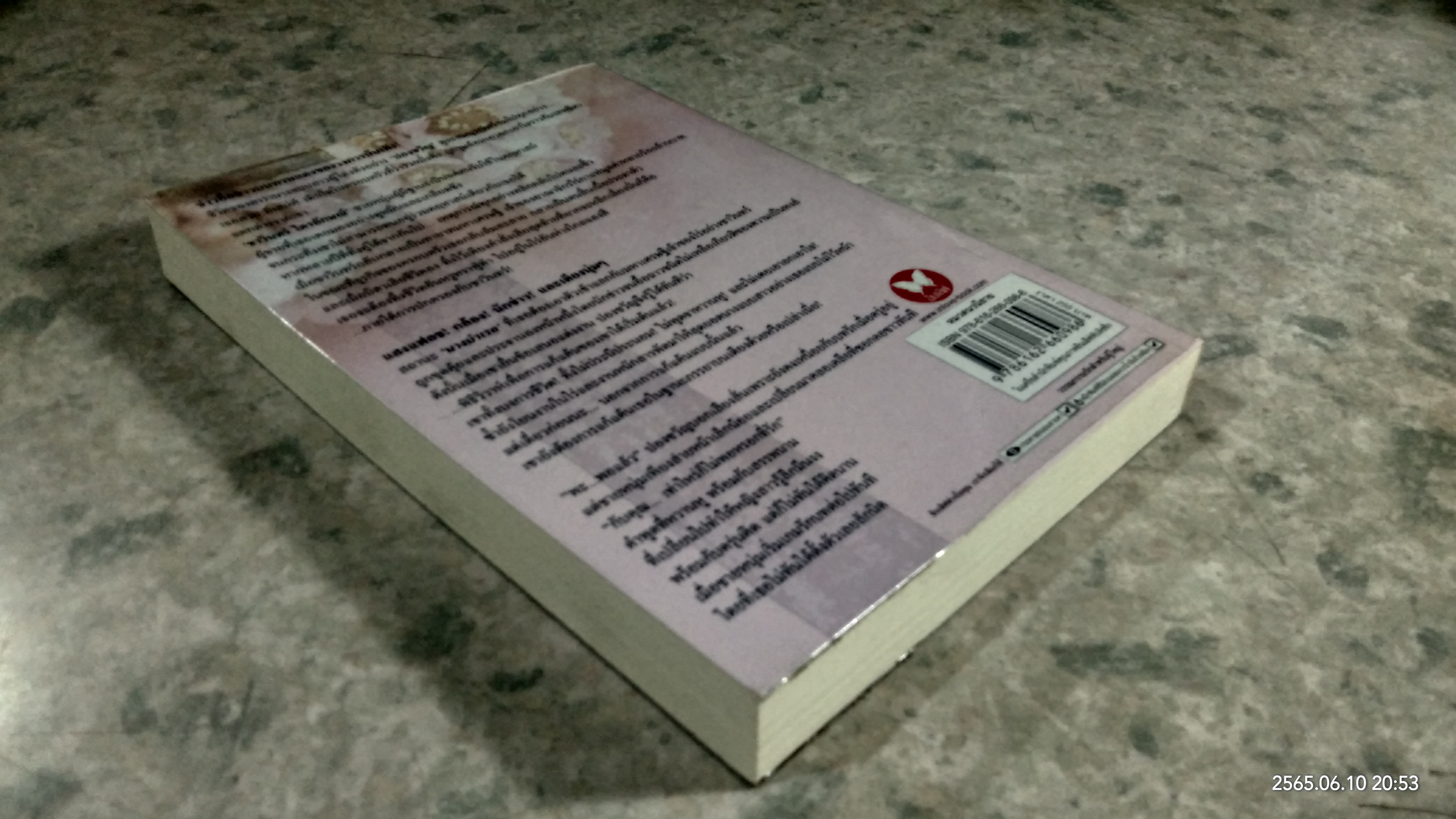 หงส์ร้ายพ่ายรัก / ตะวัน