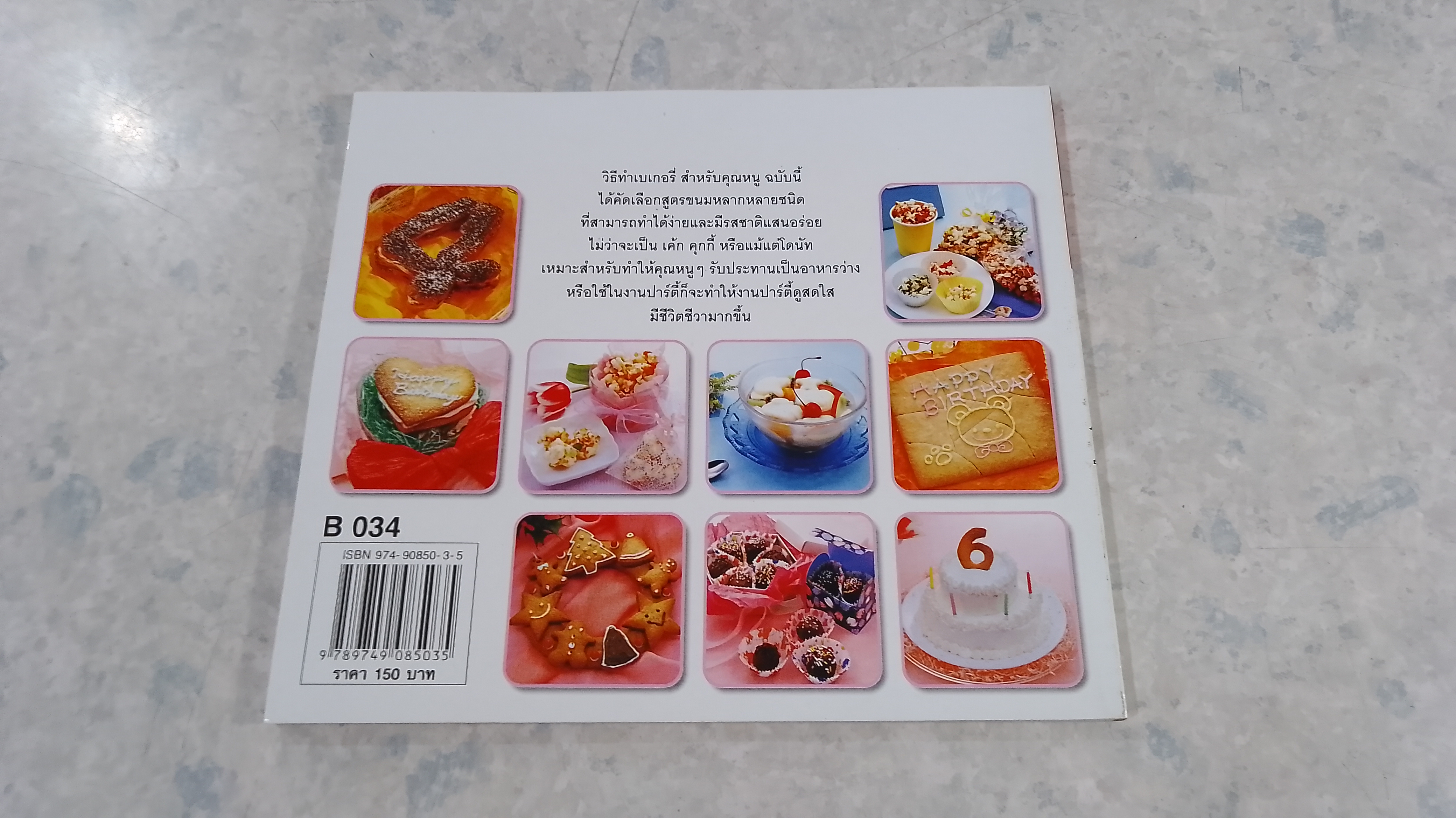 เบเกอรี่สำหรับคุณหนูน่ารัก