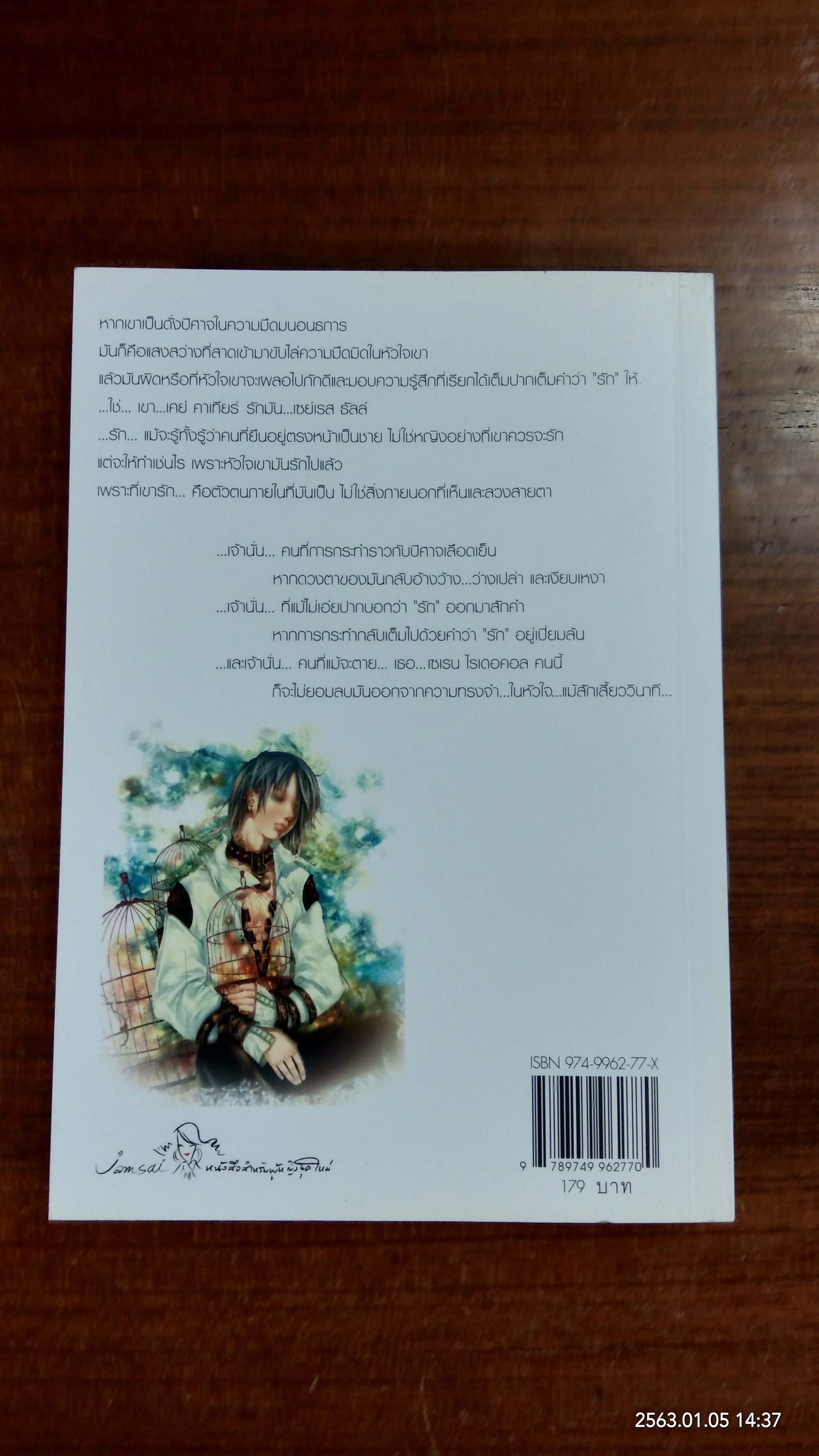 ดวงดาวในห้วงรัตติกาล / moana