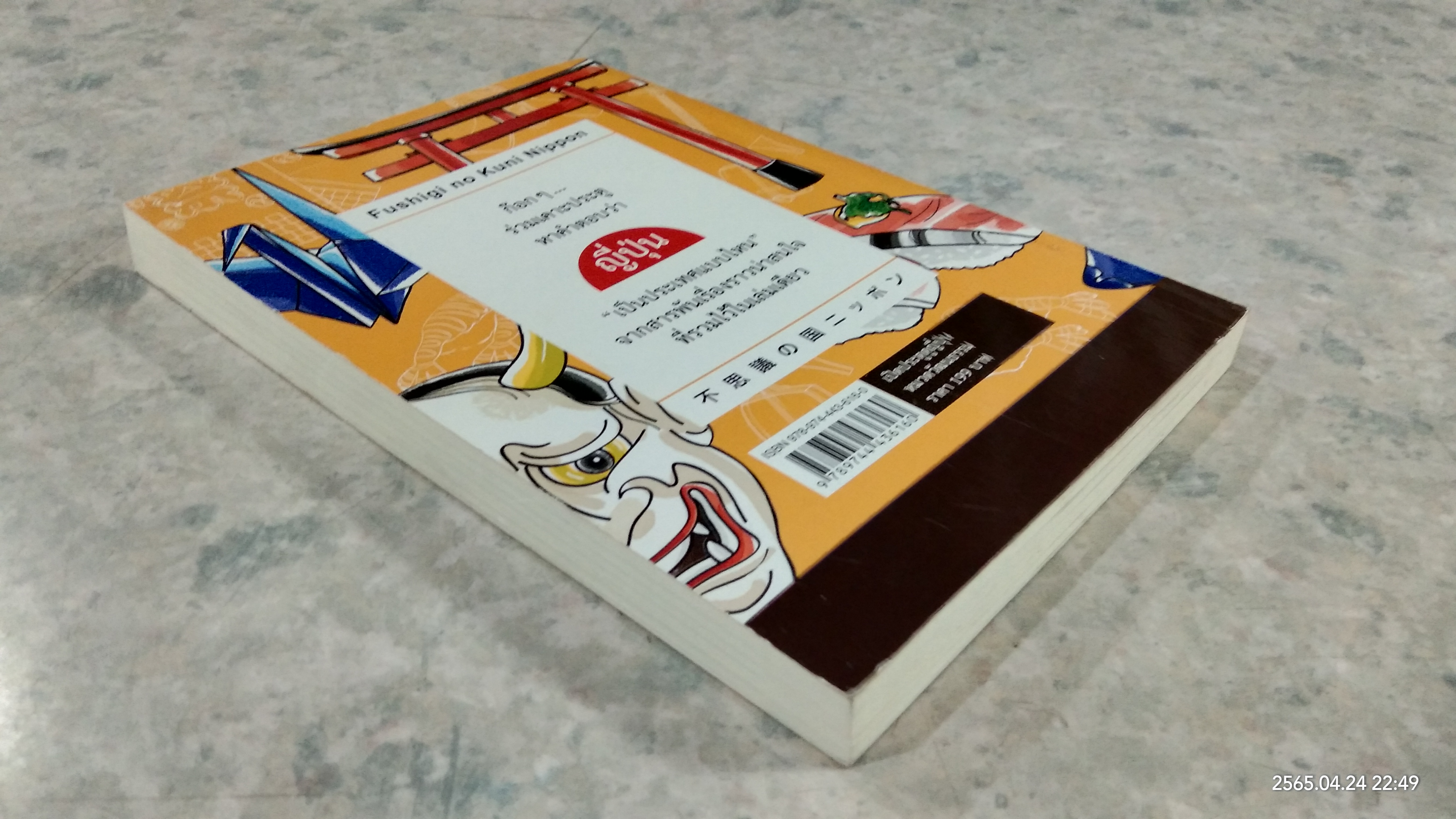 เปิดประตูดูญี่ปุ่น / นาโอบุมิ อาเบะ