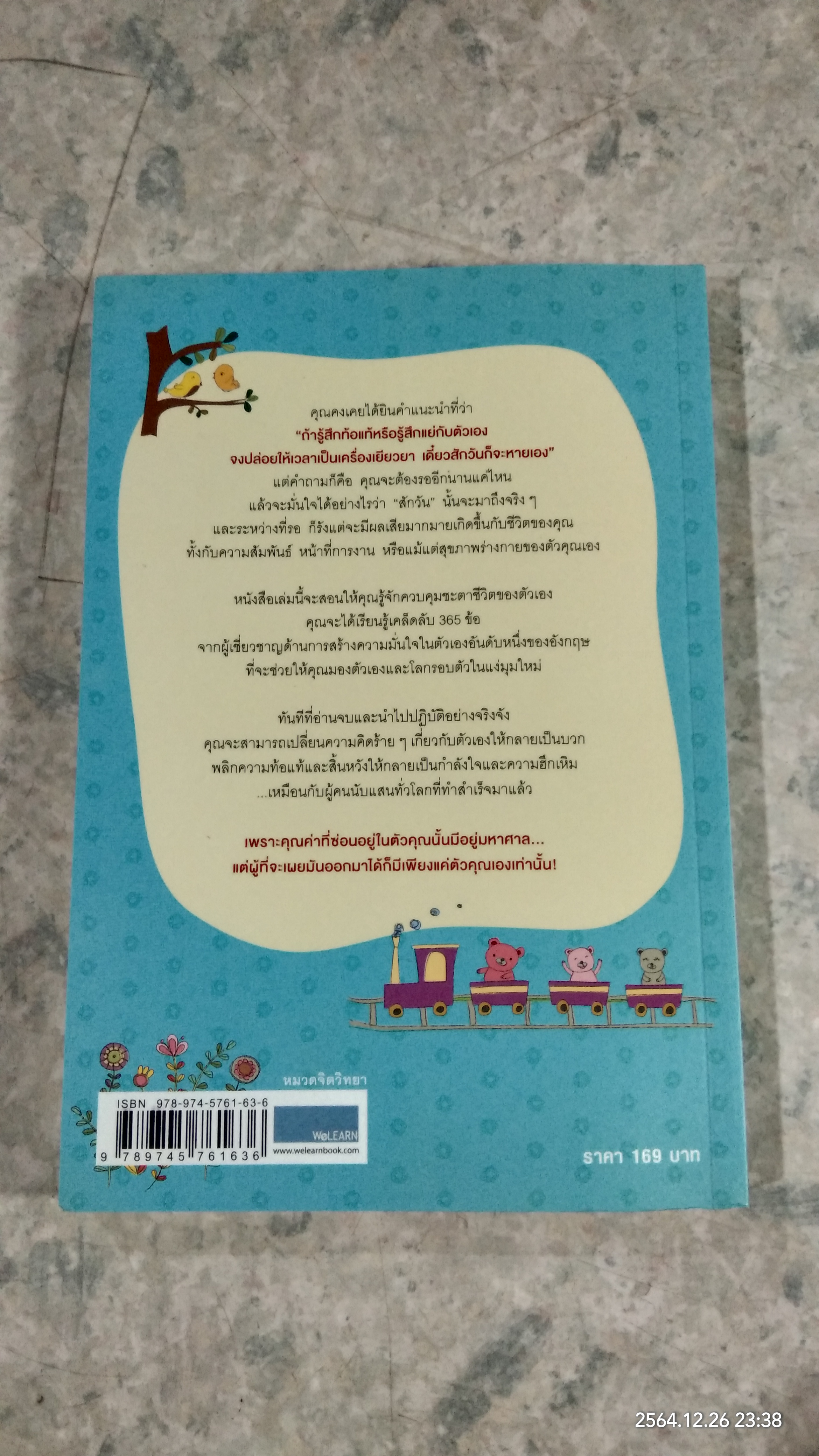365 วิธี รู้สึกดีกับตัวเองมากขึ้นทุกๆวัน / Gael Lindenfield