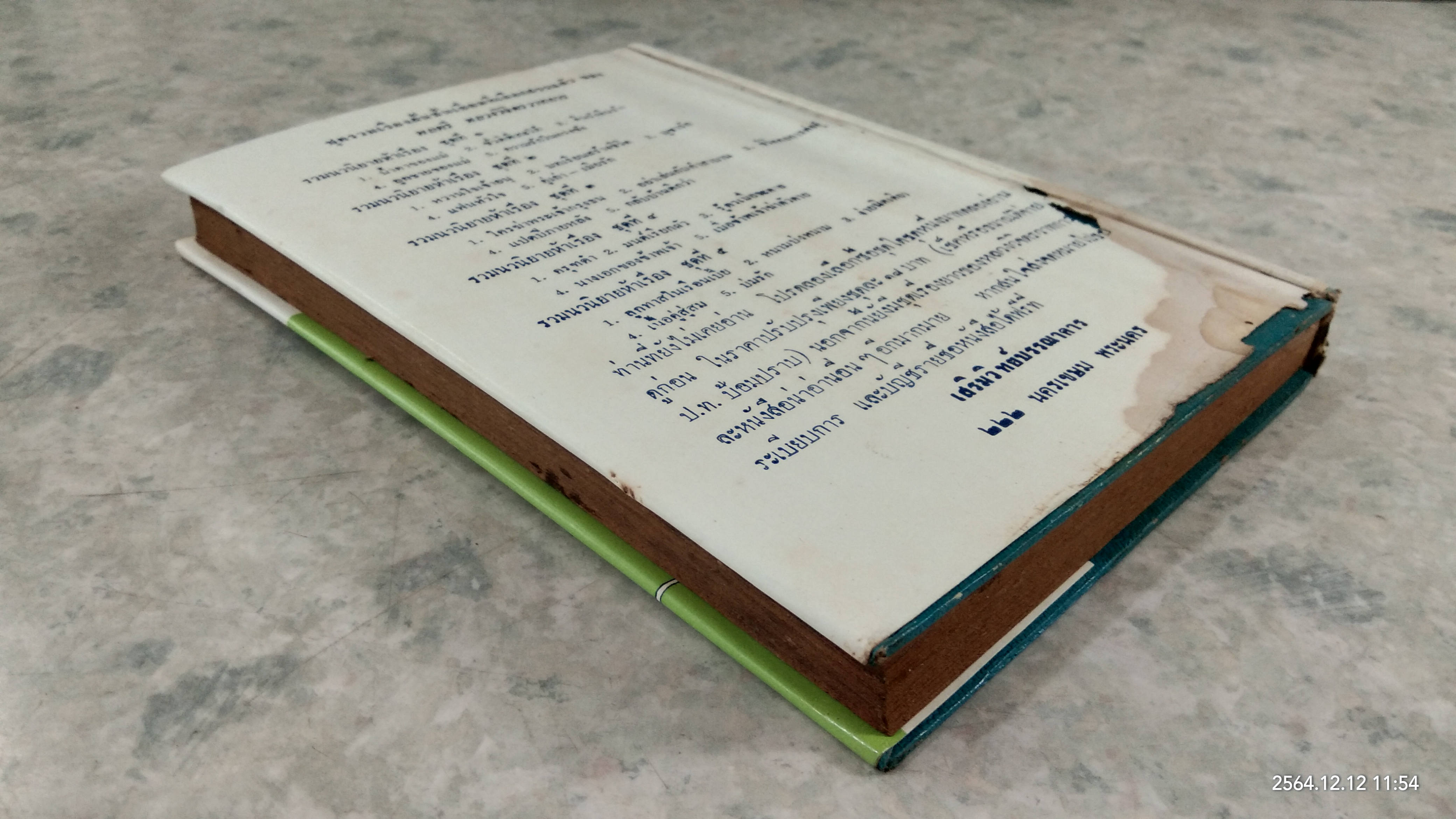 รวมนวนิยาย ๕ เรื่อง ของ พลตรี หลวงวิจิตรวาทการ ชุดที่ ๕