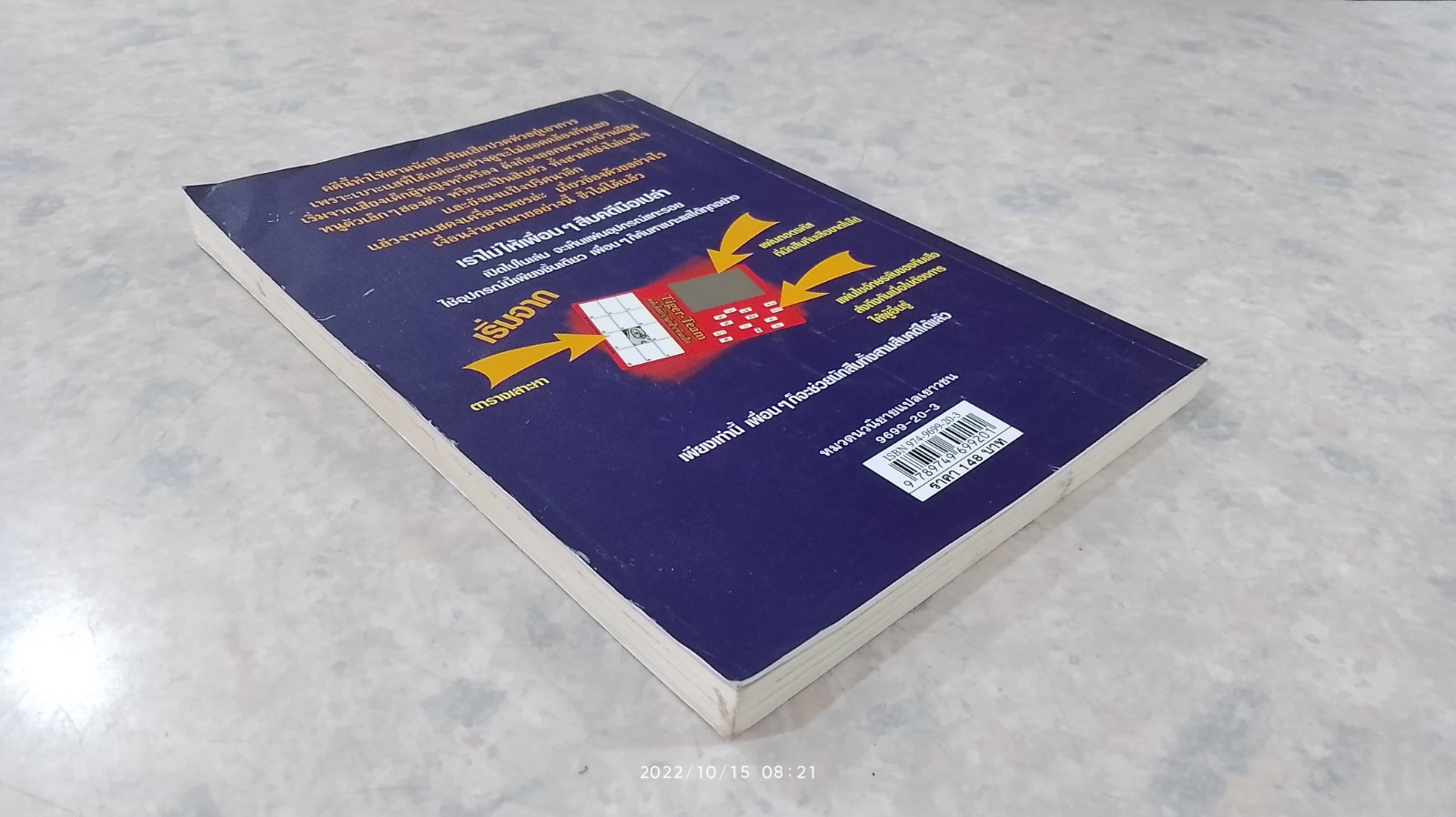 คดีเด็ดกับนักสืบทีมเสือ ตอน เสียงหวีดจากบ้านผีสิง