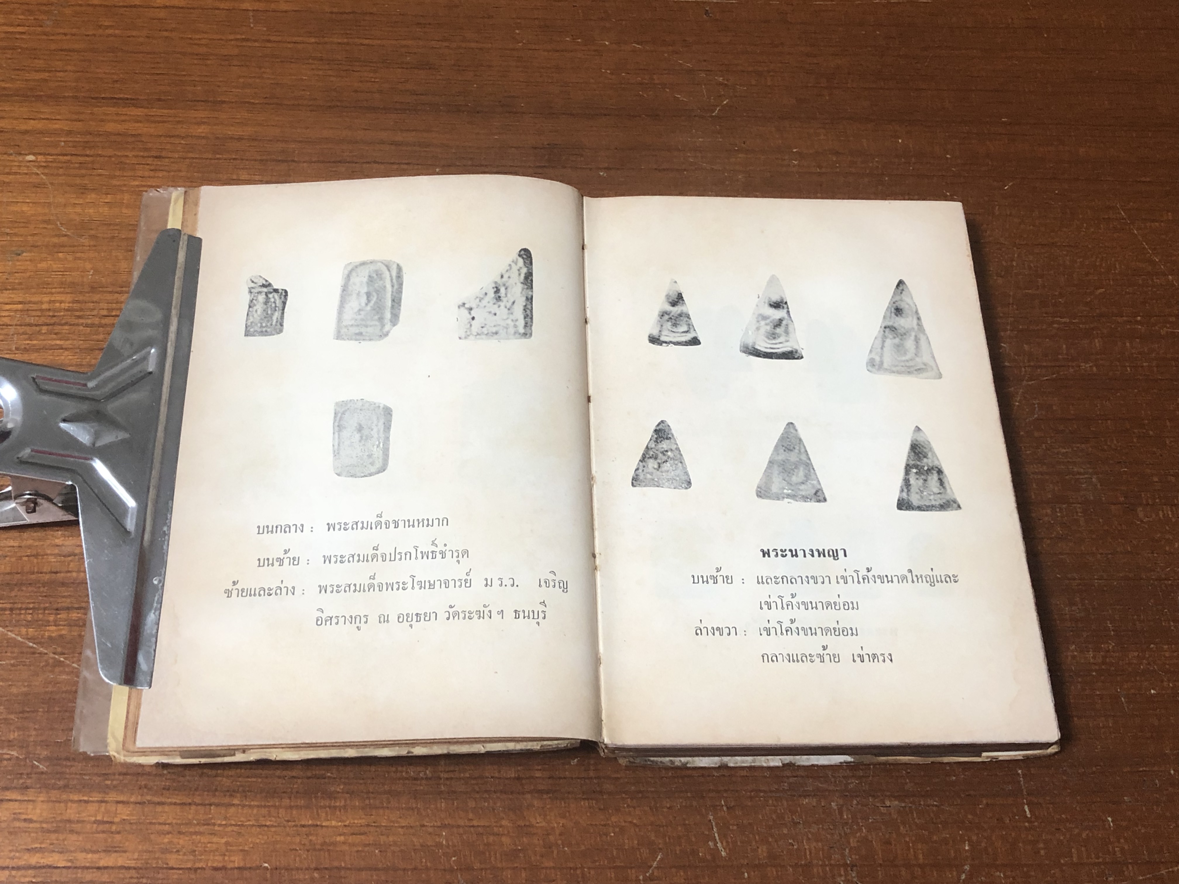 พุทธานุสรณ์ พระเครื่องและพระบูชา / เทพชู ทับทอง