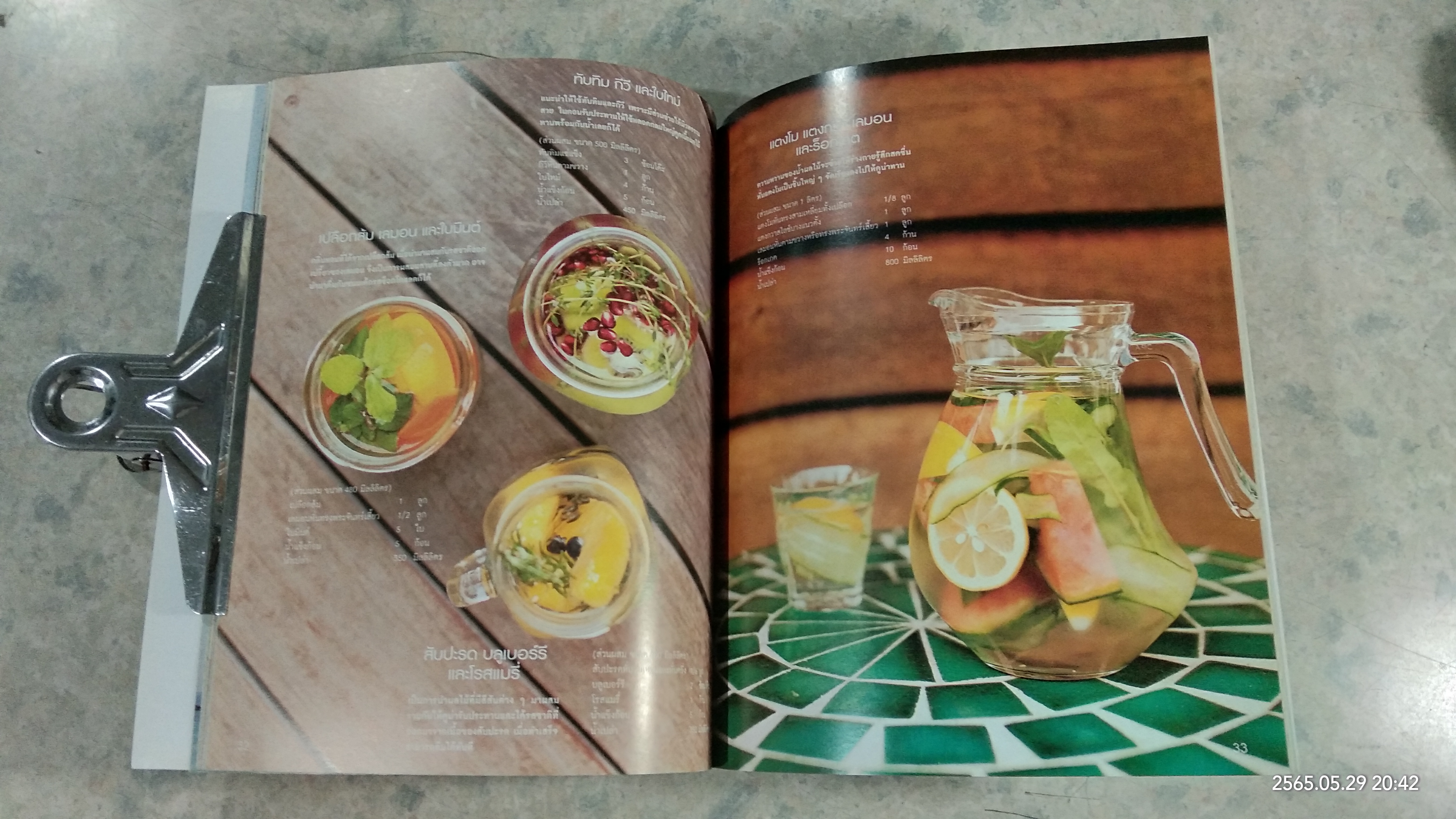 86 สูตร น้ำผักและผลไม้ ดีท็อกซ์ / ฟูจิซาวา เซริกะ