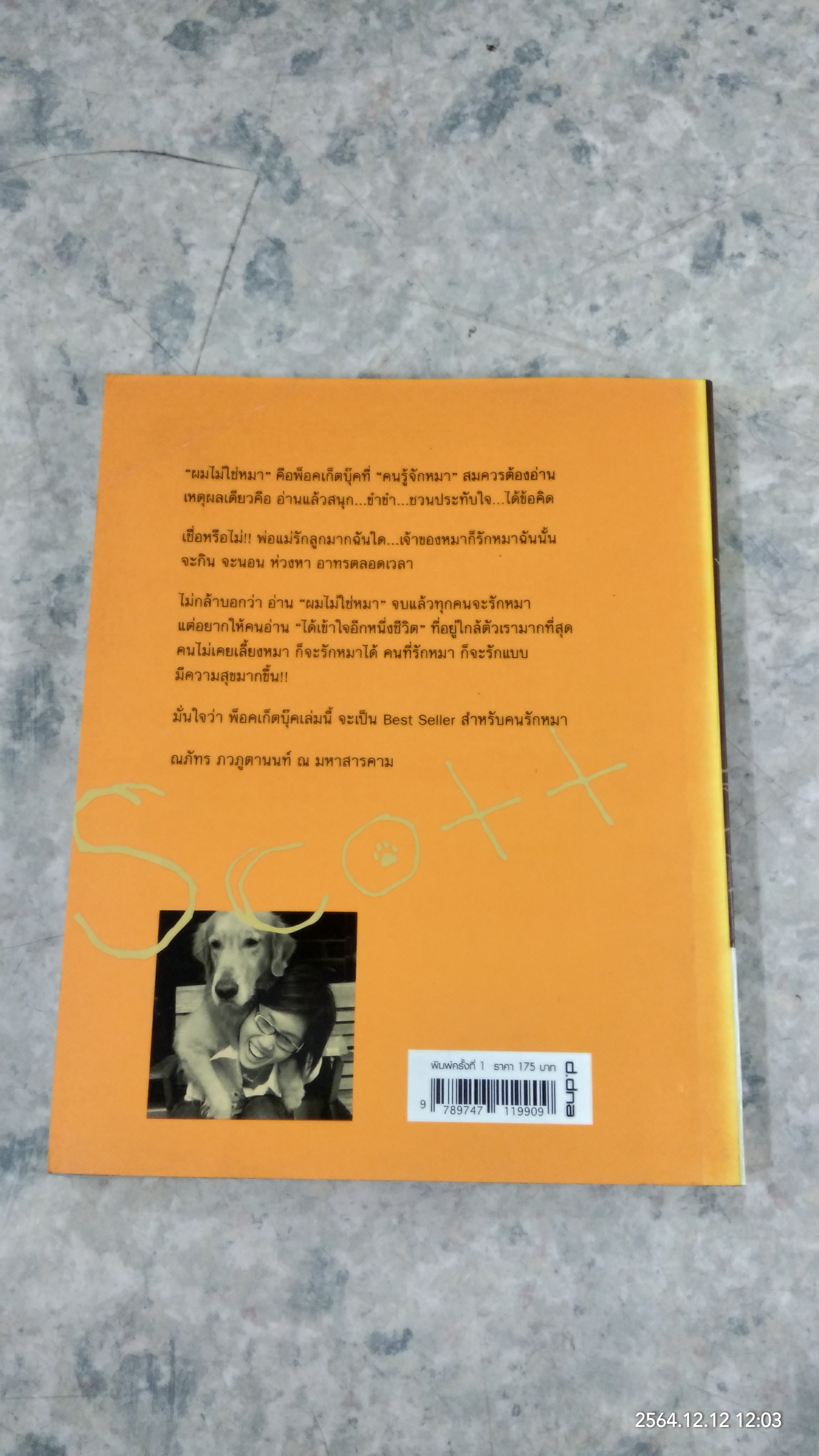 ผมไม่ใช่หมา!! ผมชื่อ"สก๊อต"