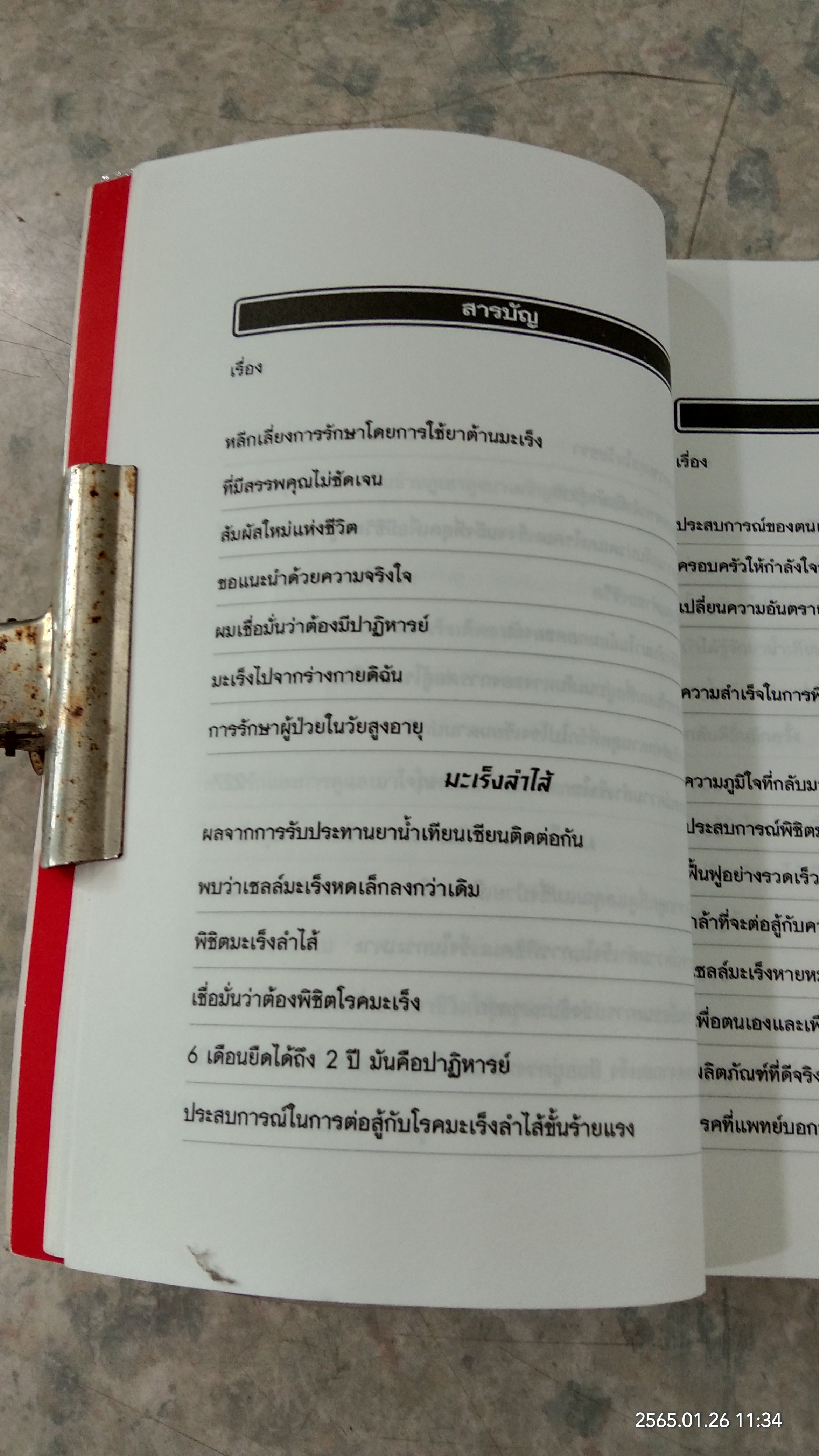 100 เรื่องจริง ของผู้ป่วยที่พิชิตโรคมะเร็ง