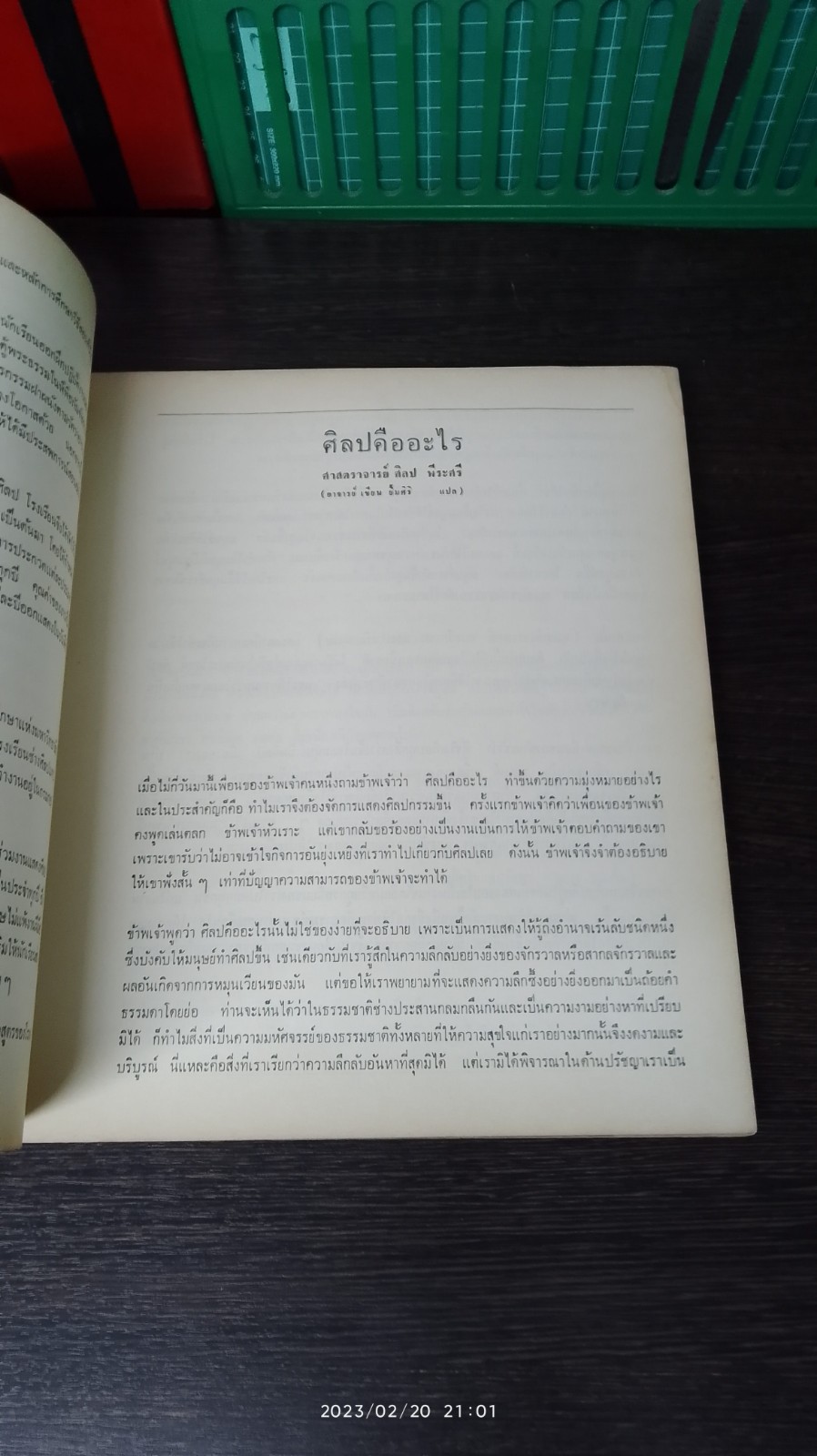 "ช่างศิลป ๒๕๑๑"