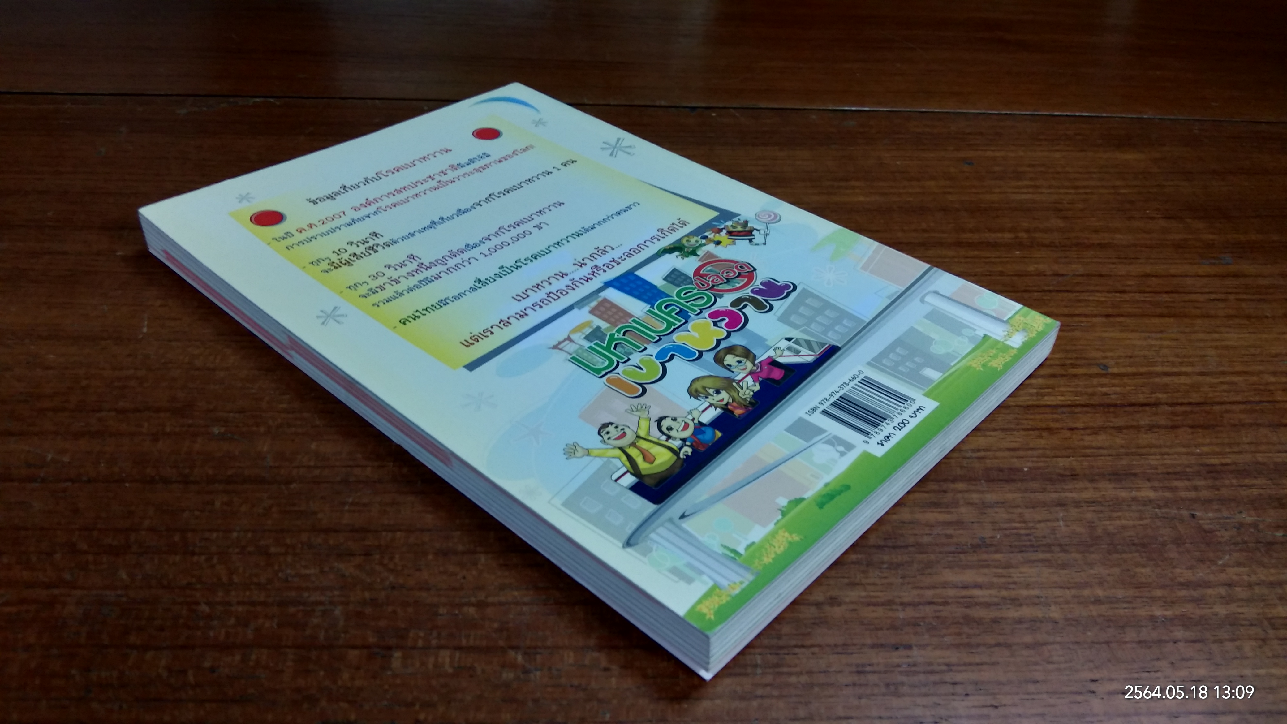 เคล็ด(ไม่)ลับครอบครัวปลอดเบาหวาน