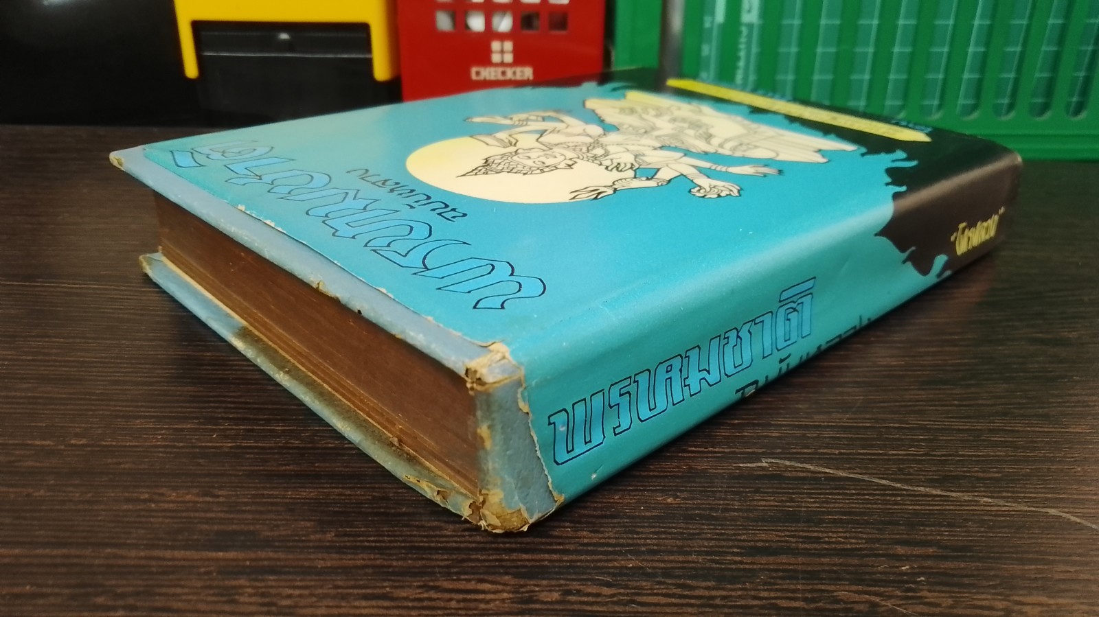 พรหมชาติ ฉบับหลวง / โหรหลวง (ชำรุดมีซ่อมแซม)