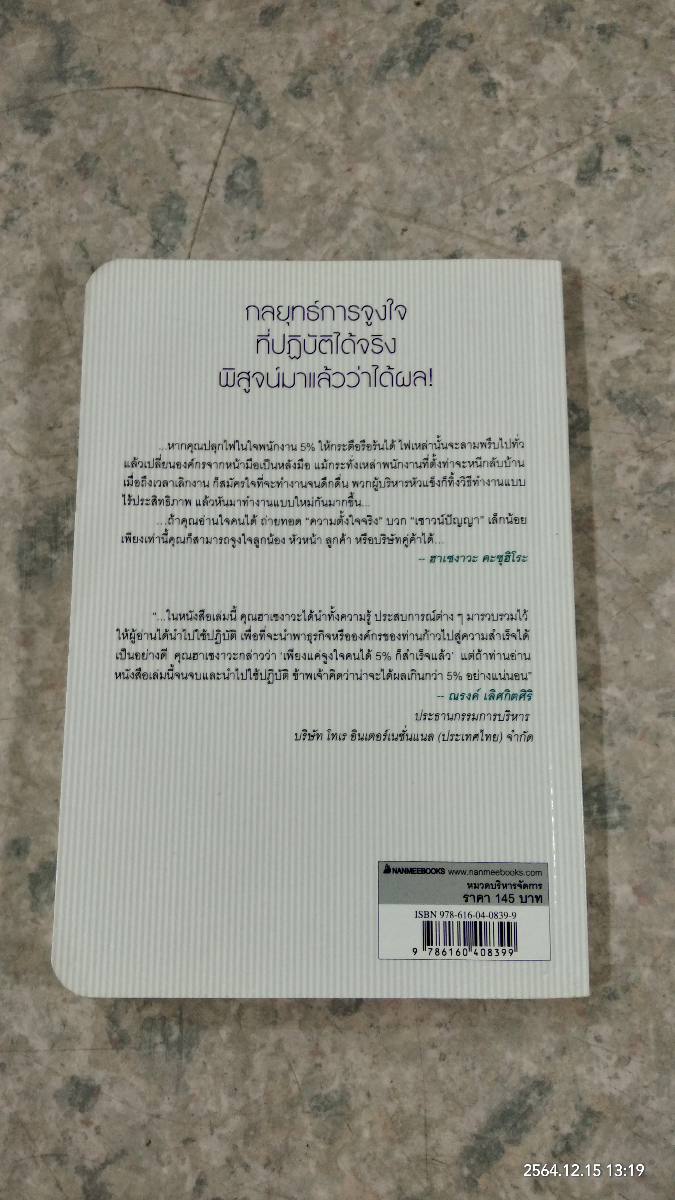 เคี่ยวคน 5% เห็นผลทั้งองค์กร / ฮาเซงาวะ คะซูฮิโระ
