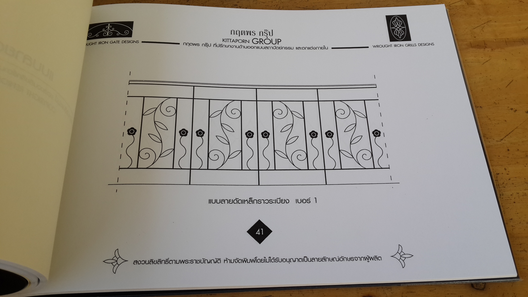 หนังสือสวยด้วยลายดัดเหล็กยุค 2004 เล่ม 3