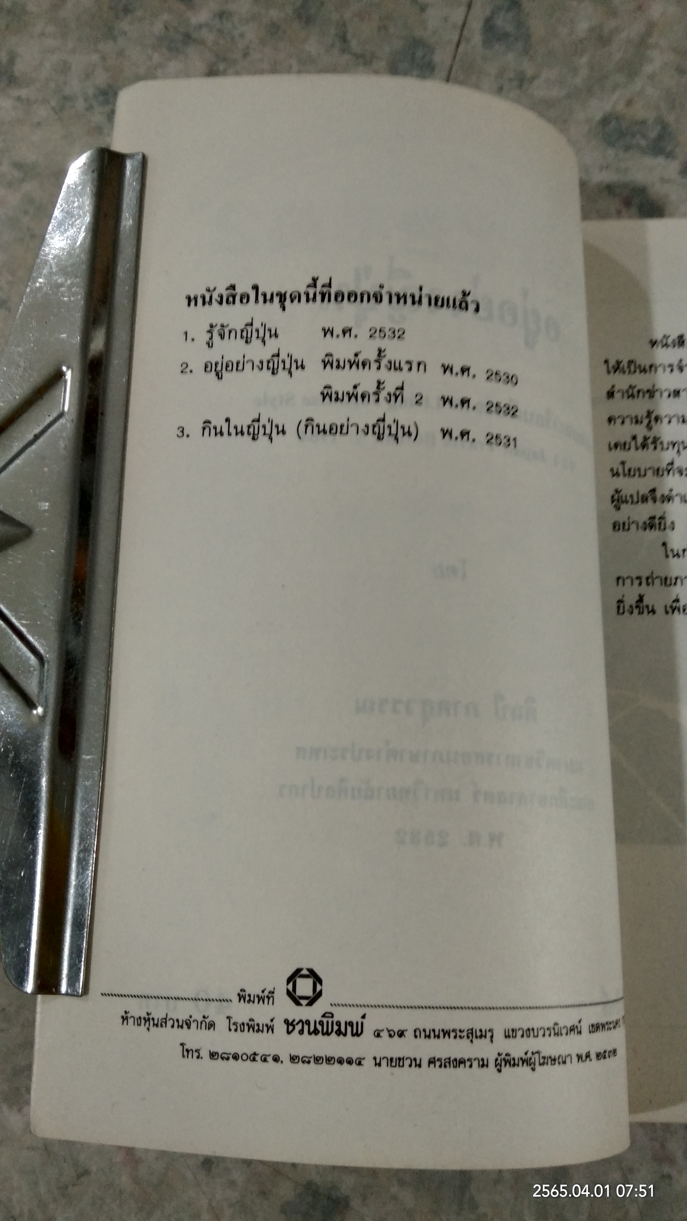 อยู่อย่างญี่ปุ่น / ศิลป์ ภาคสุวรรณ