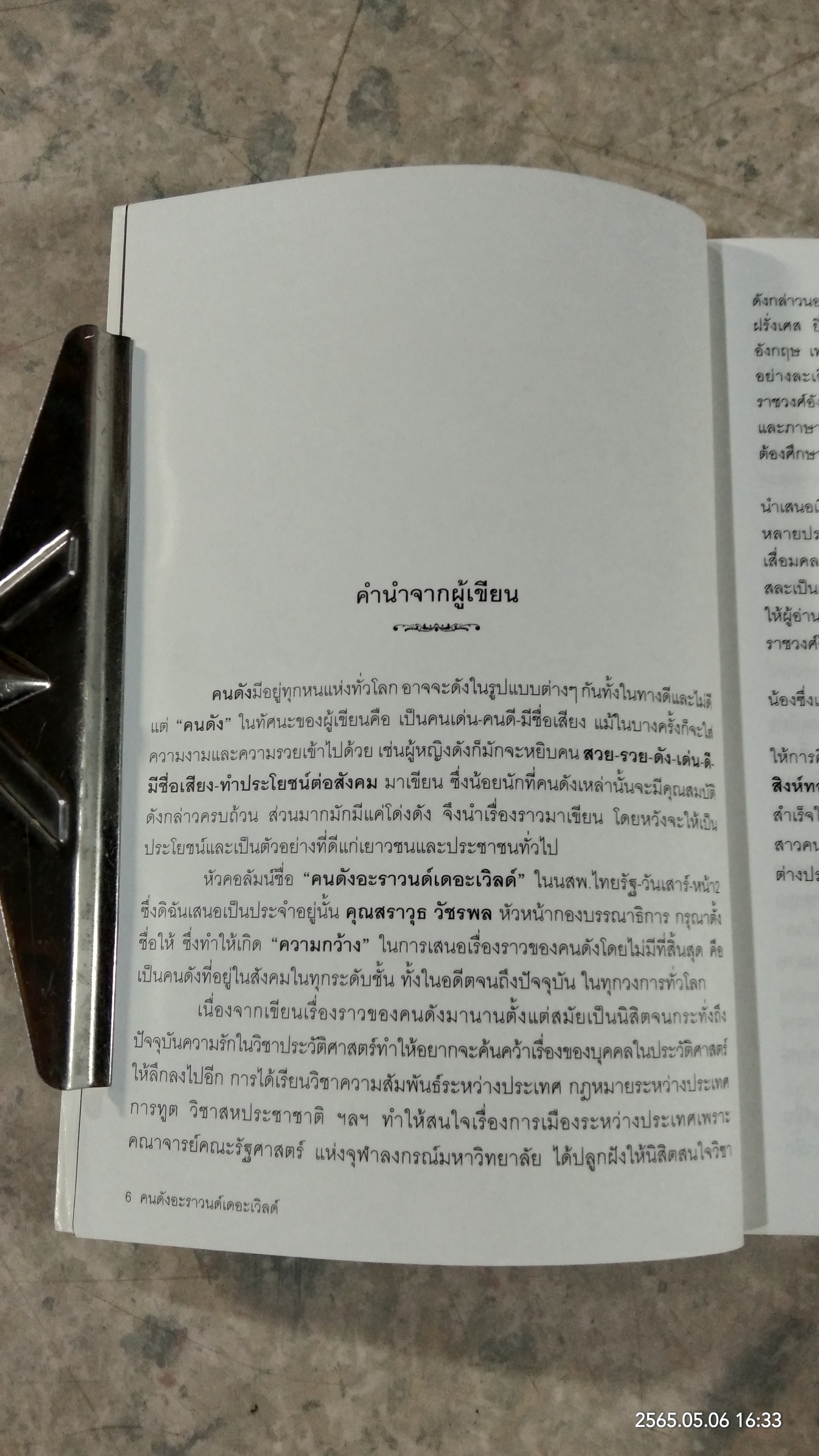 ราชวงศ์ / วัชรี สายสิงห์ทอง