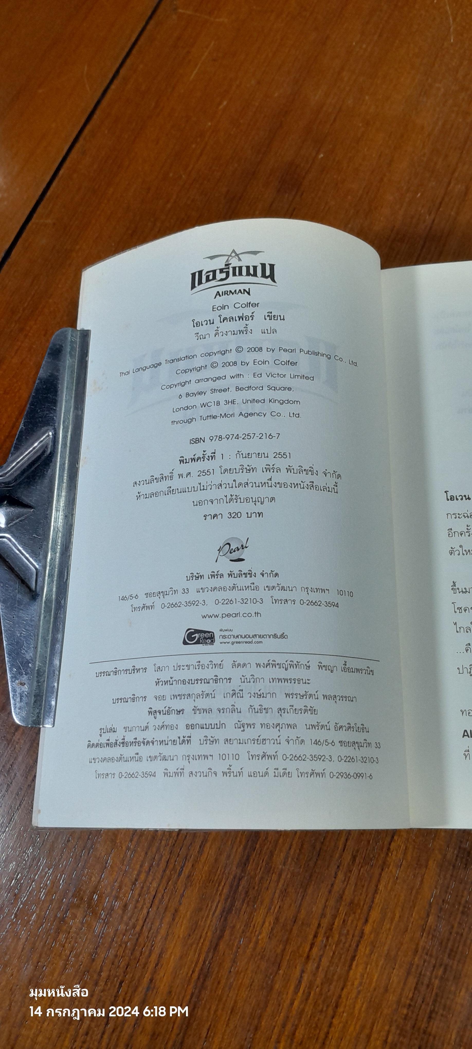 แอร์แมน / โอเวน โคลเฟอร์