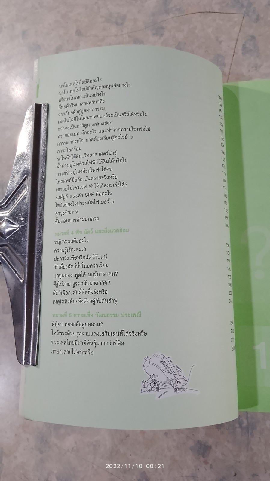 100 ความเชื่อ ความจริง / ศ.ดร.สุทัศน์ ยกล้าน