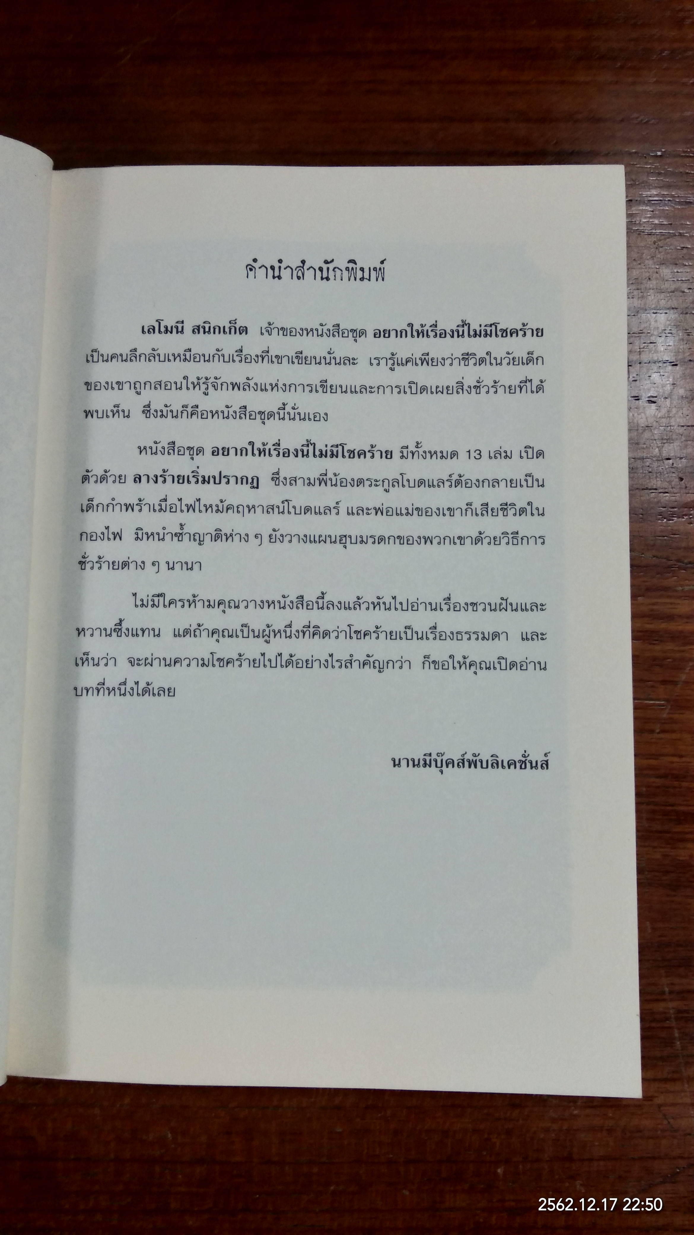 ชุด อยากให้เรื่องนี้ไม่มีโชคร้าย : เล่มที่ 1 ลางร้ายเริ่มปรากฏ / อาริตา พงศ์ธรานนท์ แปล