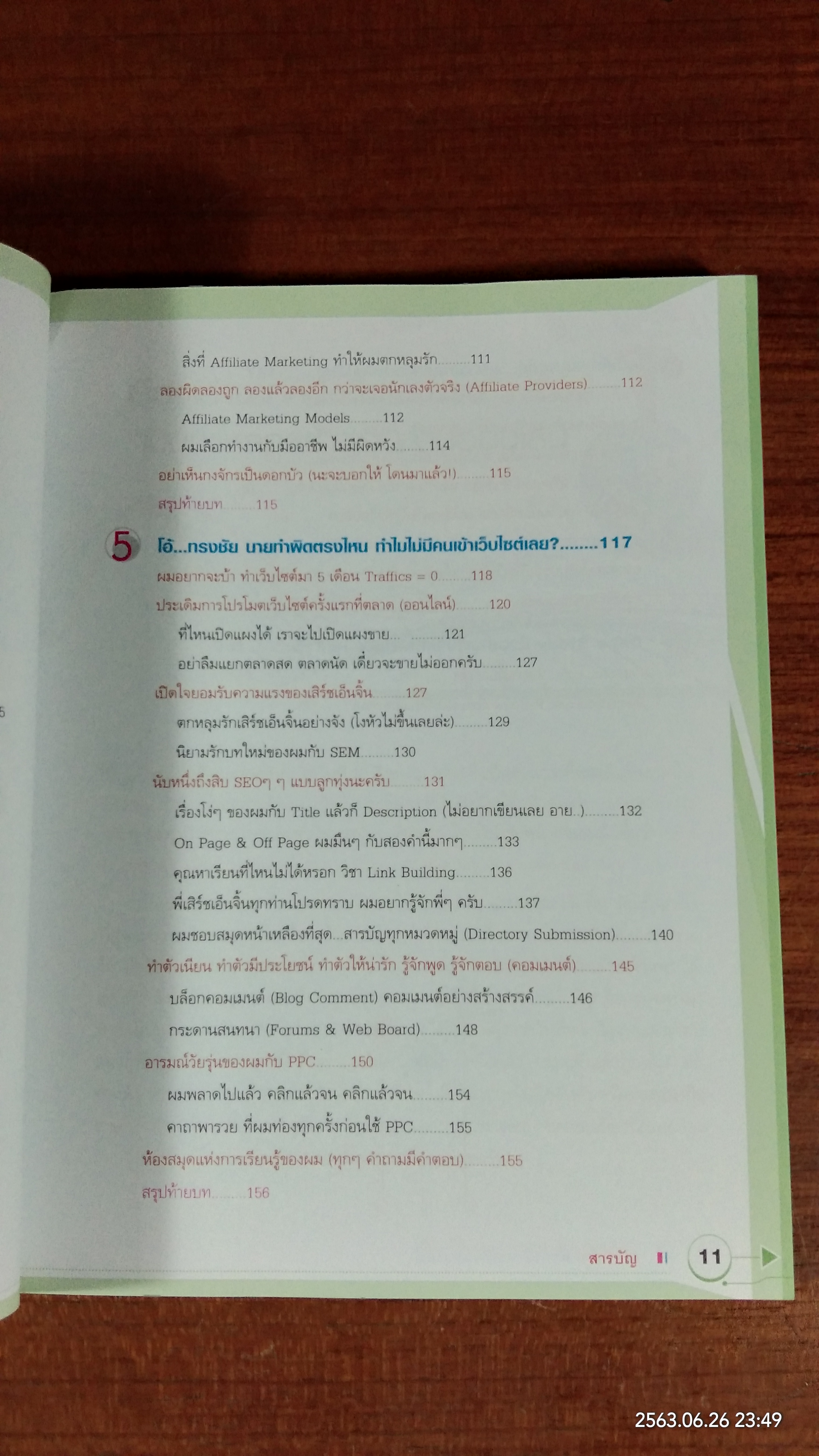 รวยจนจุก คลุกวงในธุรกิจออนไลน์ / ทรงชัย ณะอำภัย