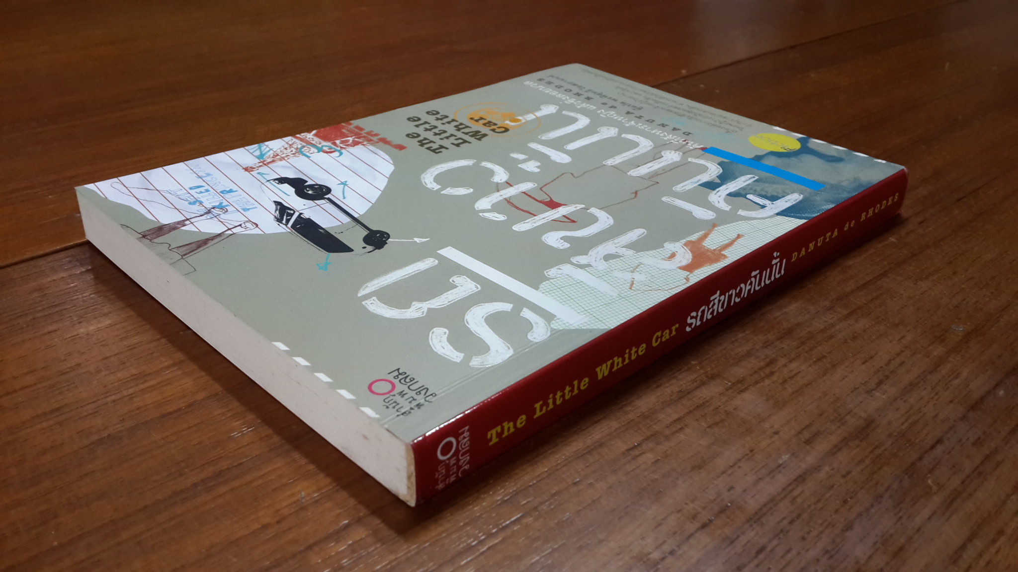 รถสีขาวคันนั้น / DANUTA de RHODES