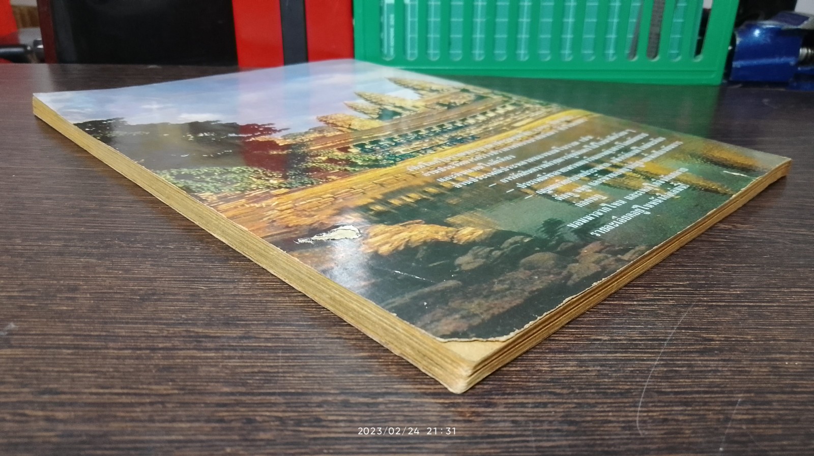 เปิดโลกโบราณ อาณาจักรขอม และปราสาทหิน (มีรอยขีดเขียนด้านใน) / สำเริง สัมพันธารักษ์