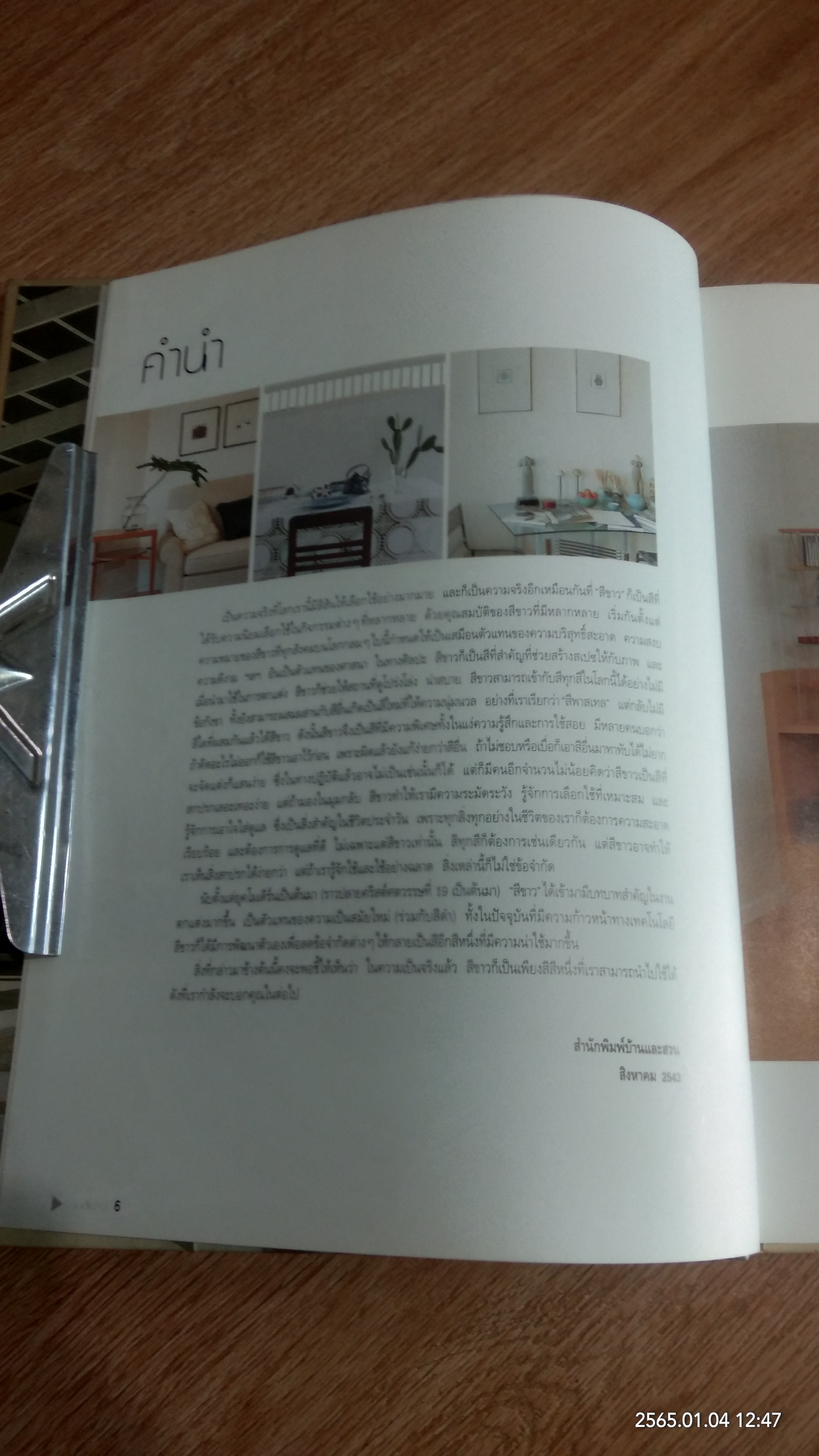 บ้านสวยและการตกแต่ง : บ้านสีขาว