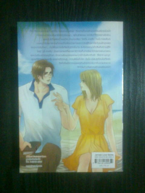 สัมพันธ์ร้ายซ่อนเงื่อนรัก / TheLittleFinger