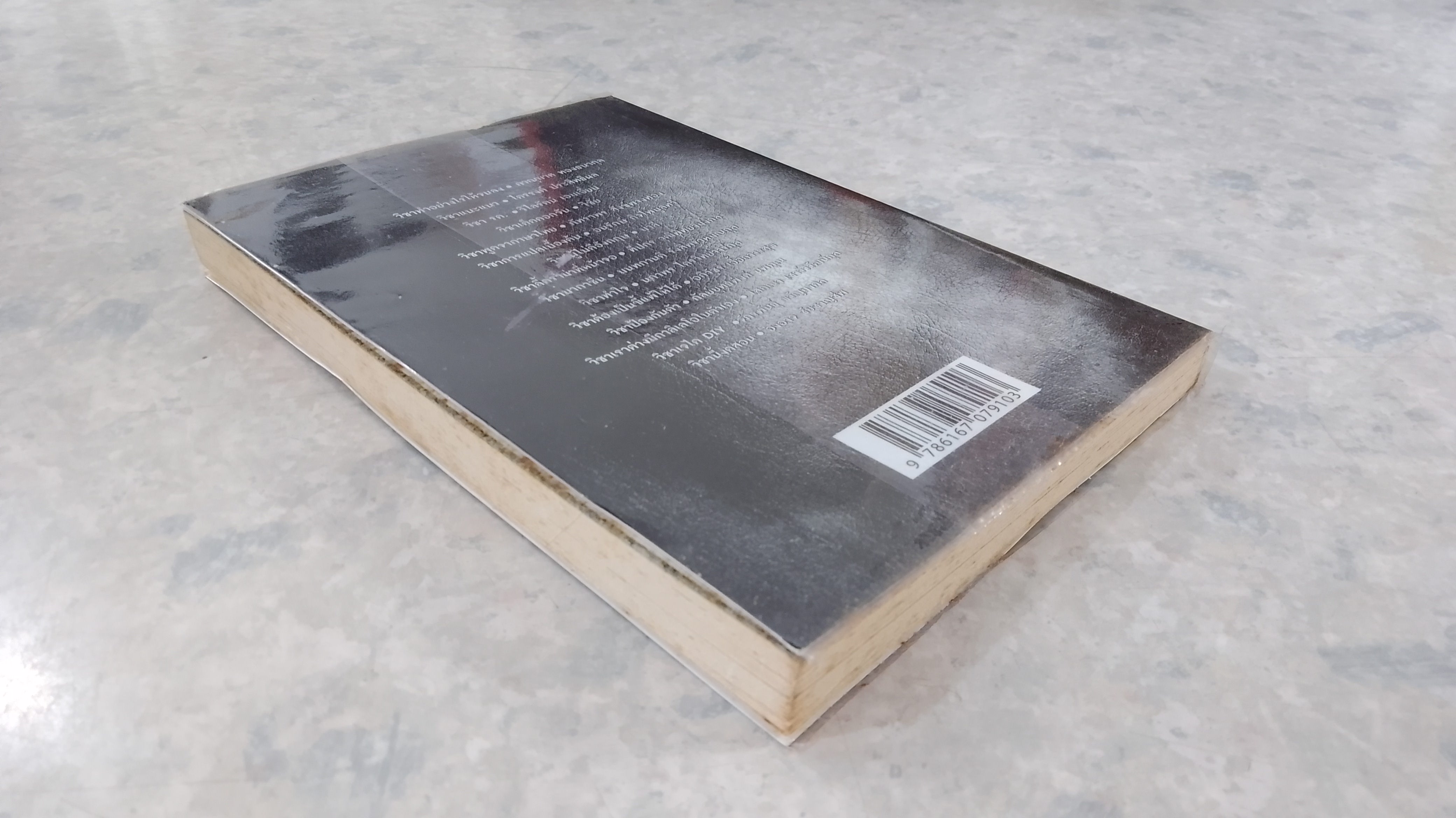 abc : ตำรา 102 / a book