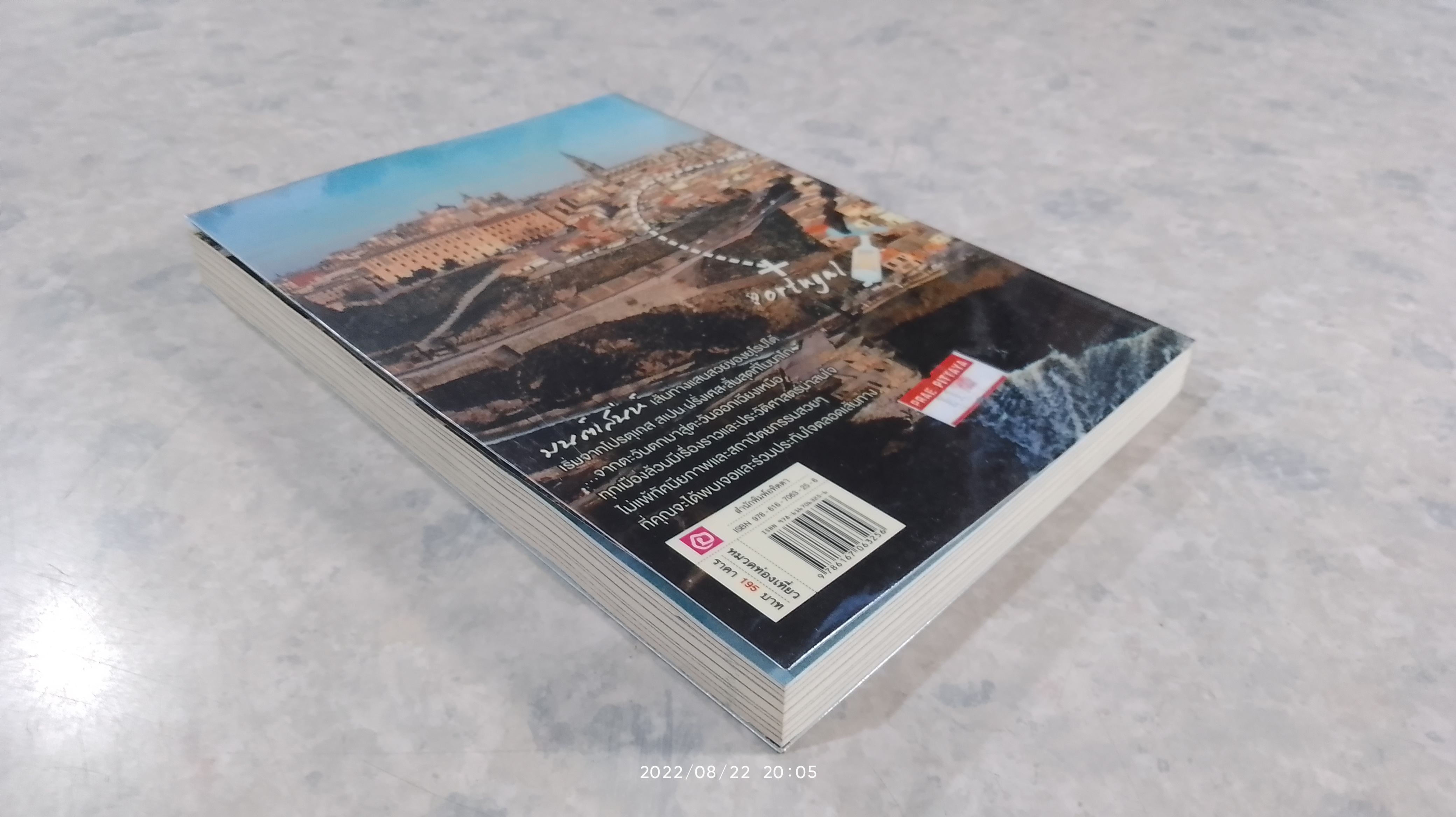 เสน่ห์ยุโรปใต้จากโปรตุเกสสู่โมนาโก / นายสมคิด