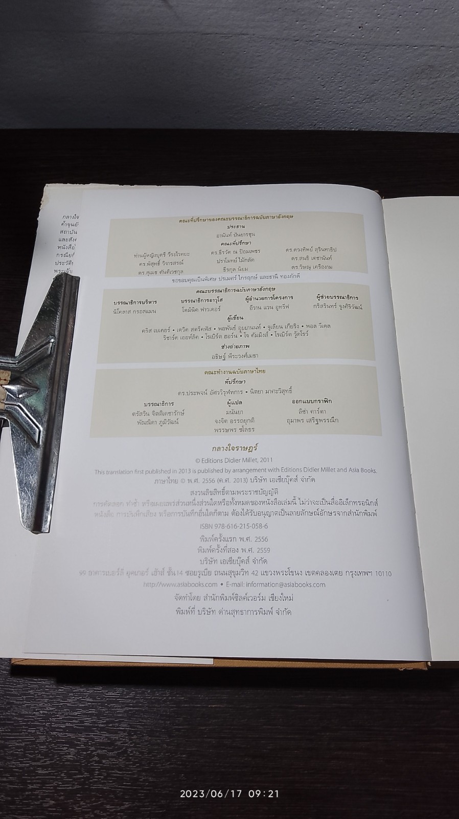 กลางใจราษฎร์ หกทศวรรษแห่งการทรงงาน (สภาพไม่สมบูรณ์)