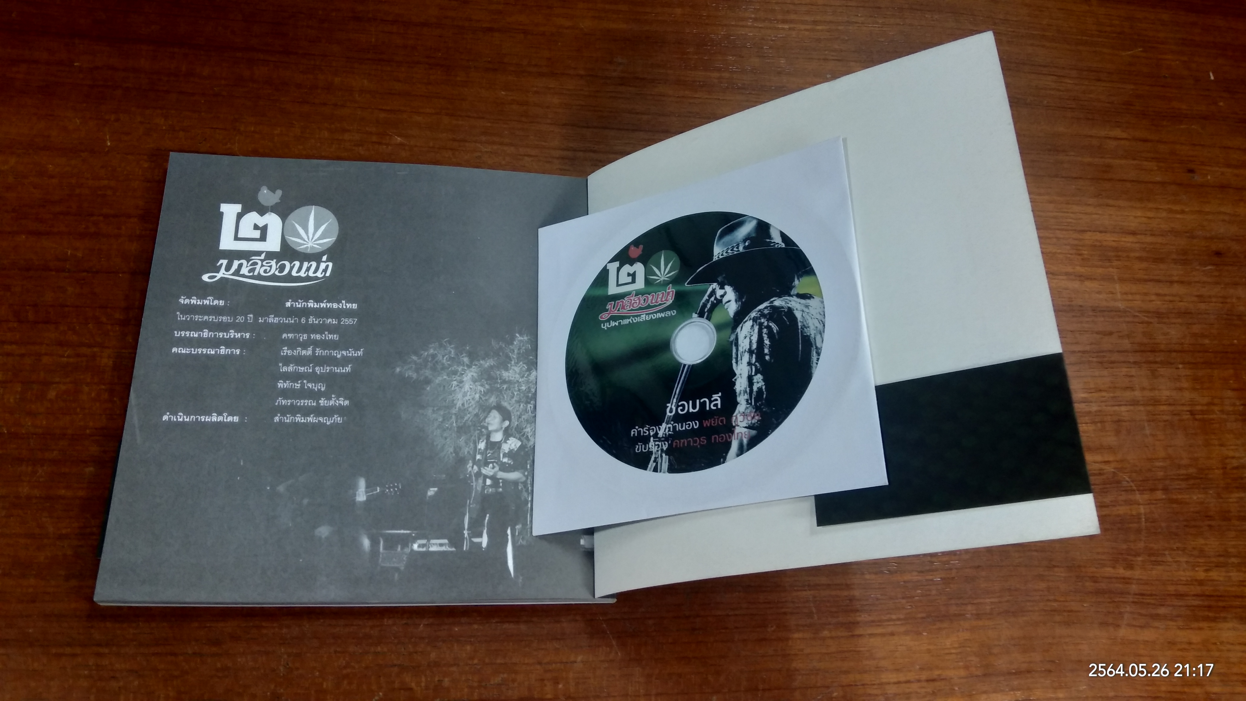 20 ปี มาลีฮวนน่า บุปผาแห่งเสียงเพลง + CD เพลง อัลบั้มช่อมาลี