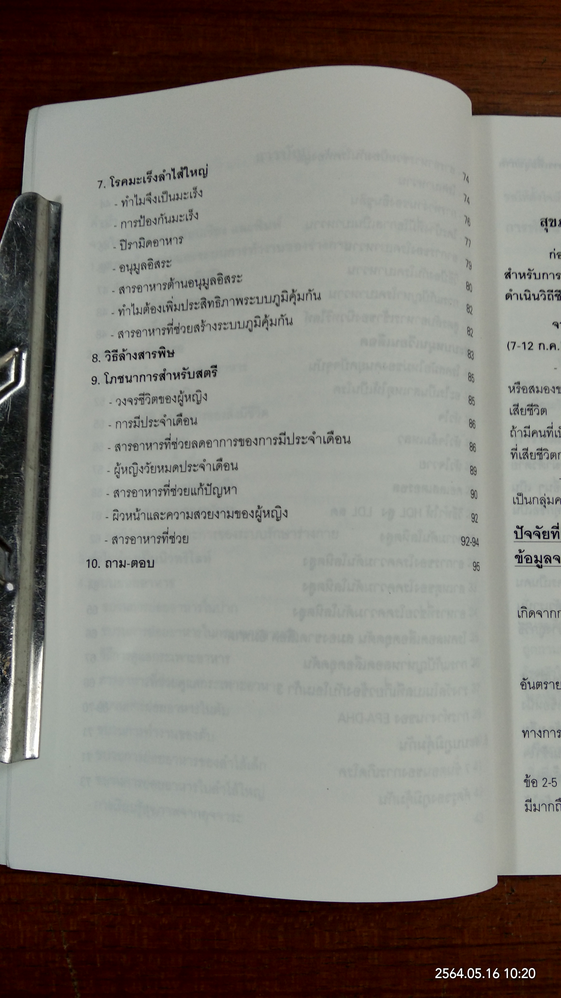 โภชนาการเพื่อสุขภาพ / GARY LIM