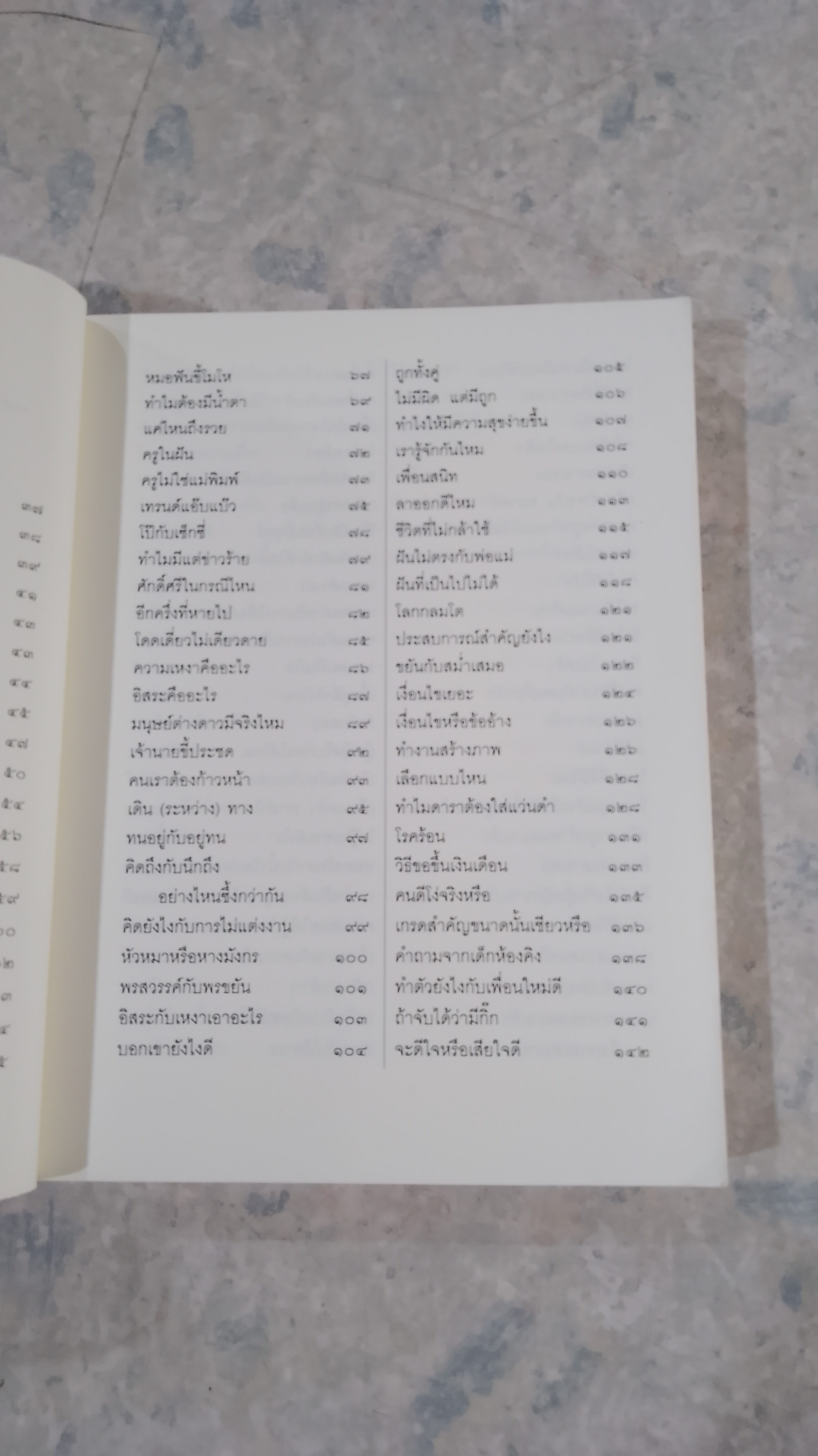 ฝนกล้วยให้เป็นเข็ม / นิ้วกลม