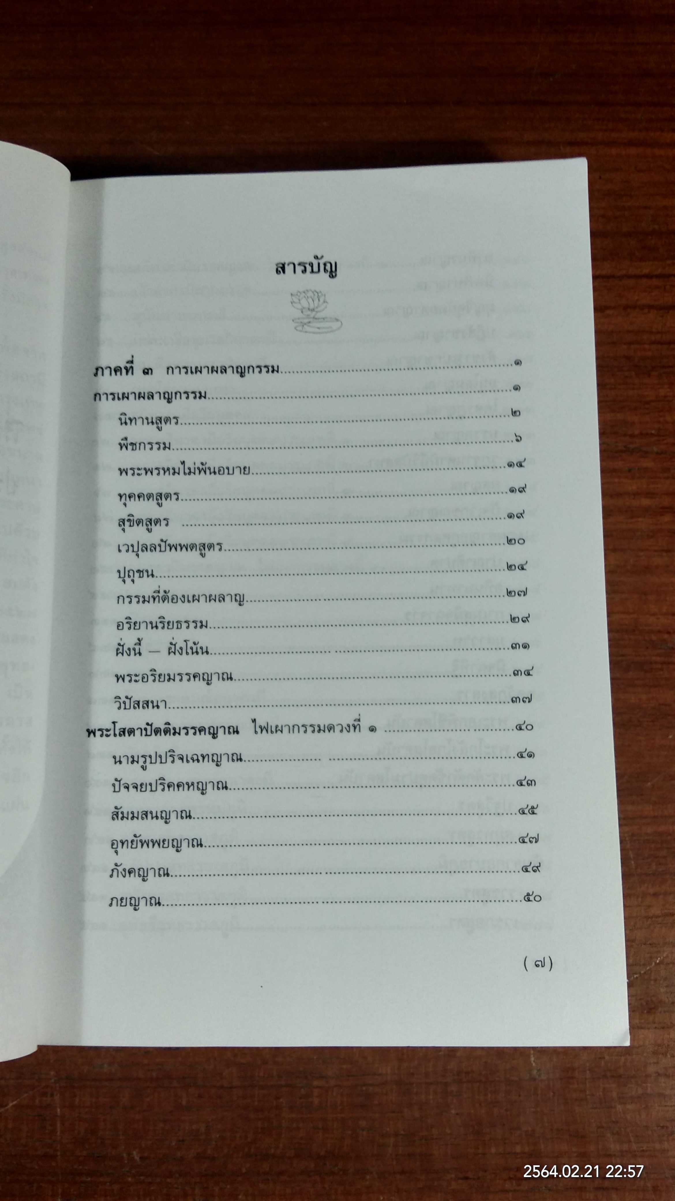 กรรมทีปนีเล่ม 1-2 / พระพรหมโมลี (วิลาศ ญาณวโร ป.ธ.๙)