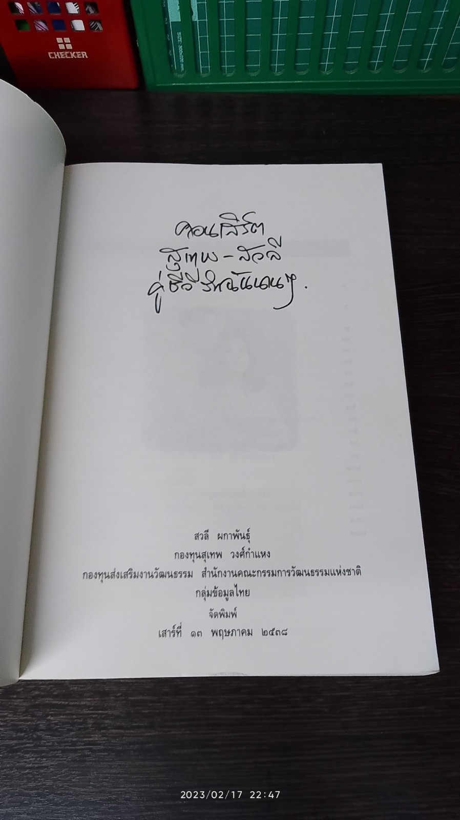 คอนเสิร์ต สุเทพ - สวลี คู่ชีวีรักฉันนานๆ