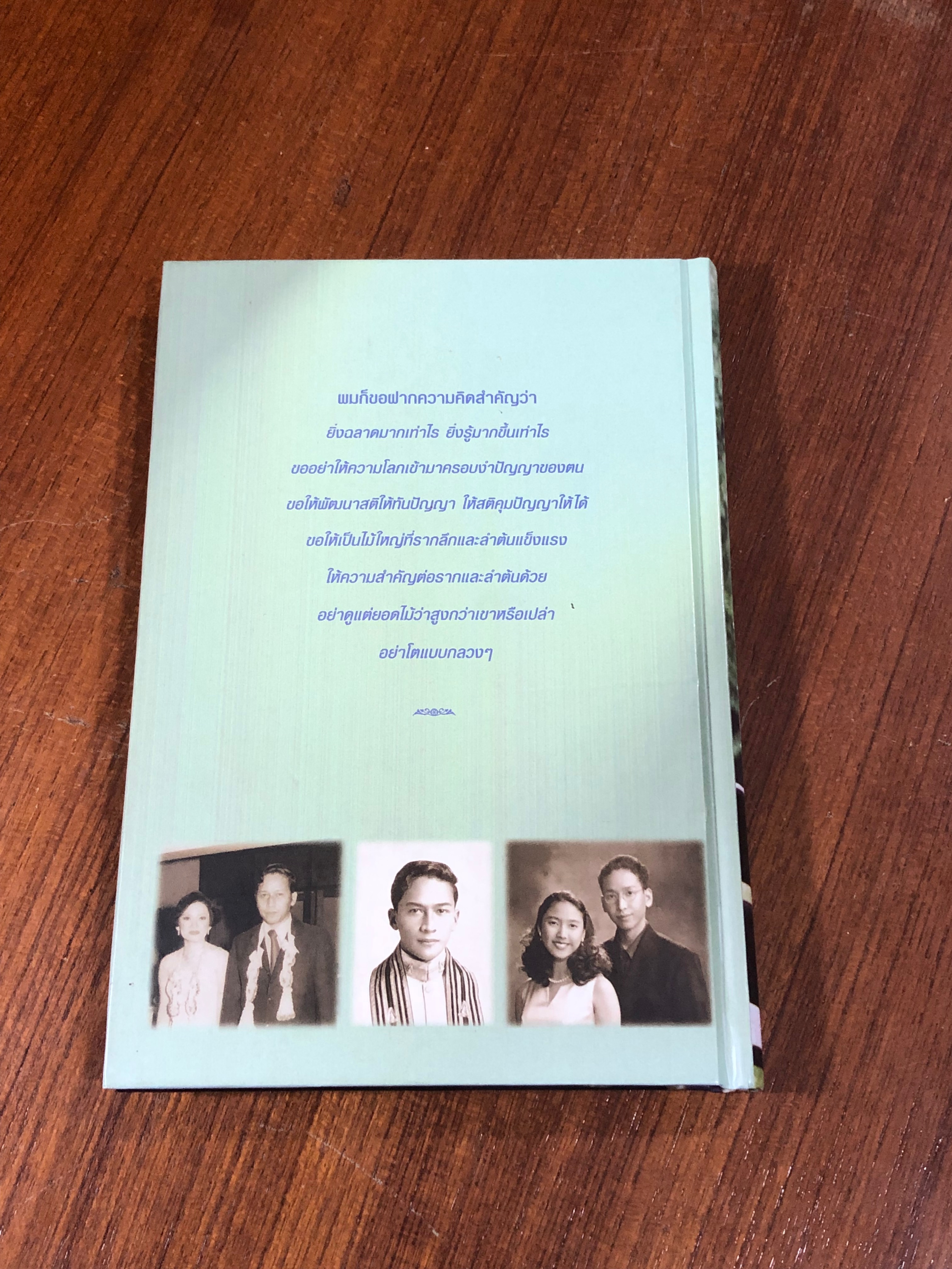 มะเร็งขึ้นสมอง : อนุสรณ์ในงานพระราชทานเพลิงศพ นายชูเกียรติ อุทกะพันธุ์