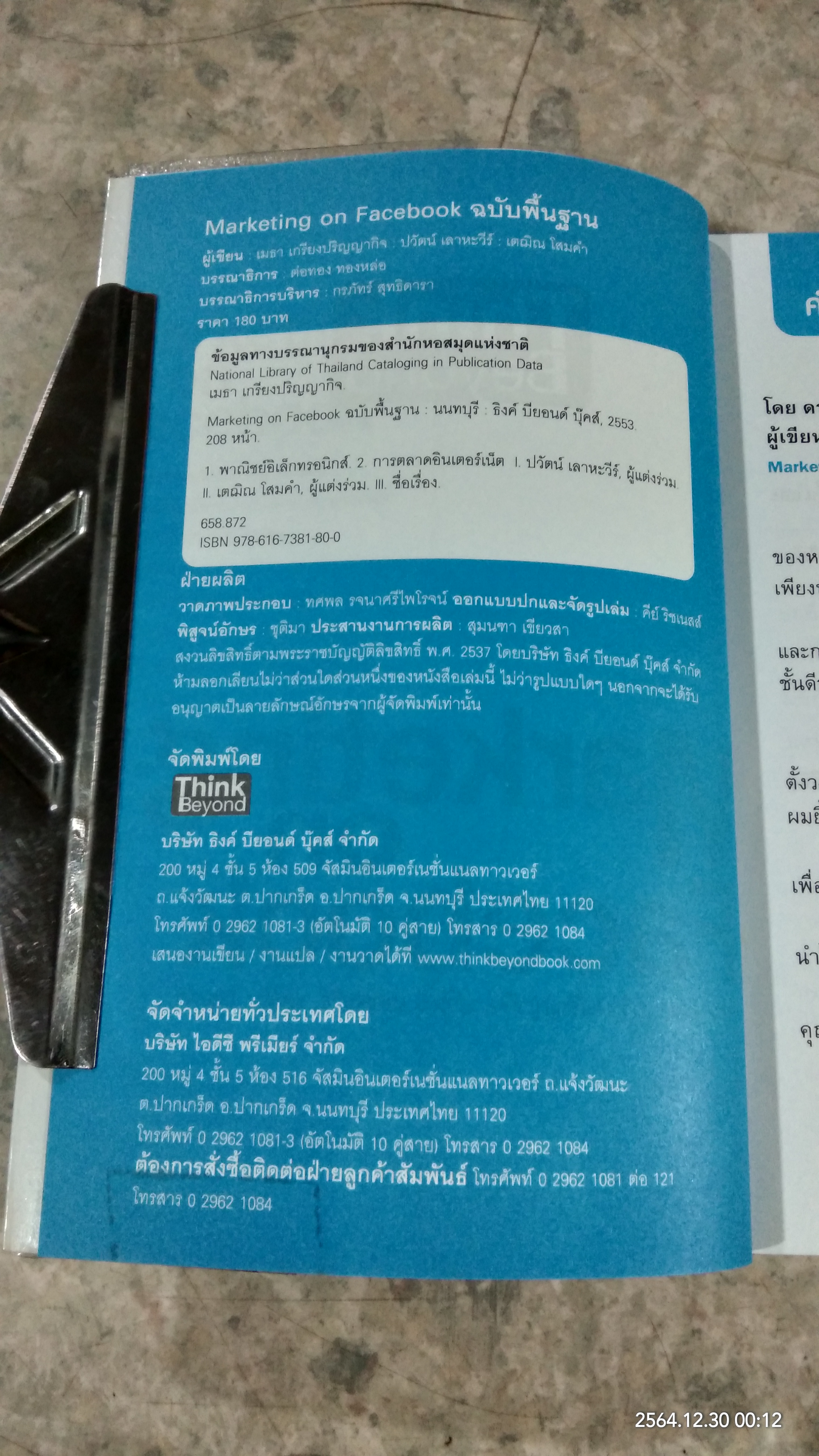 Marketing on Facebook ฉบับพื้นฐาน