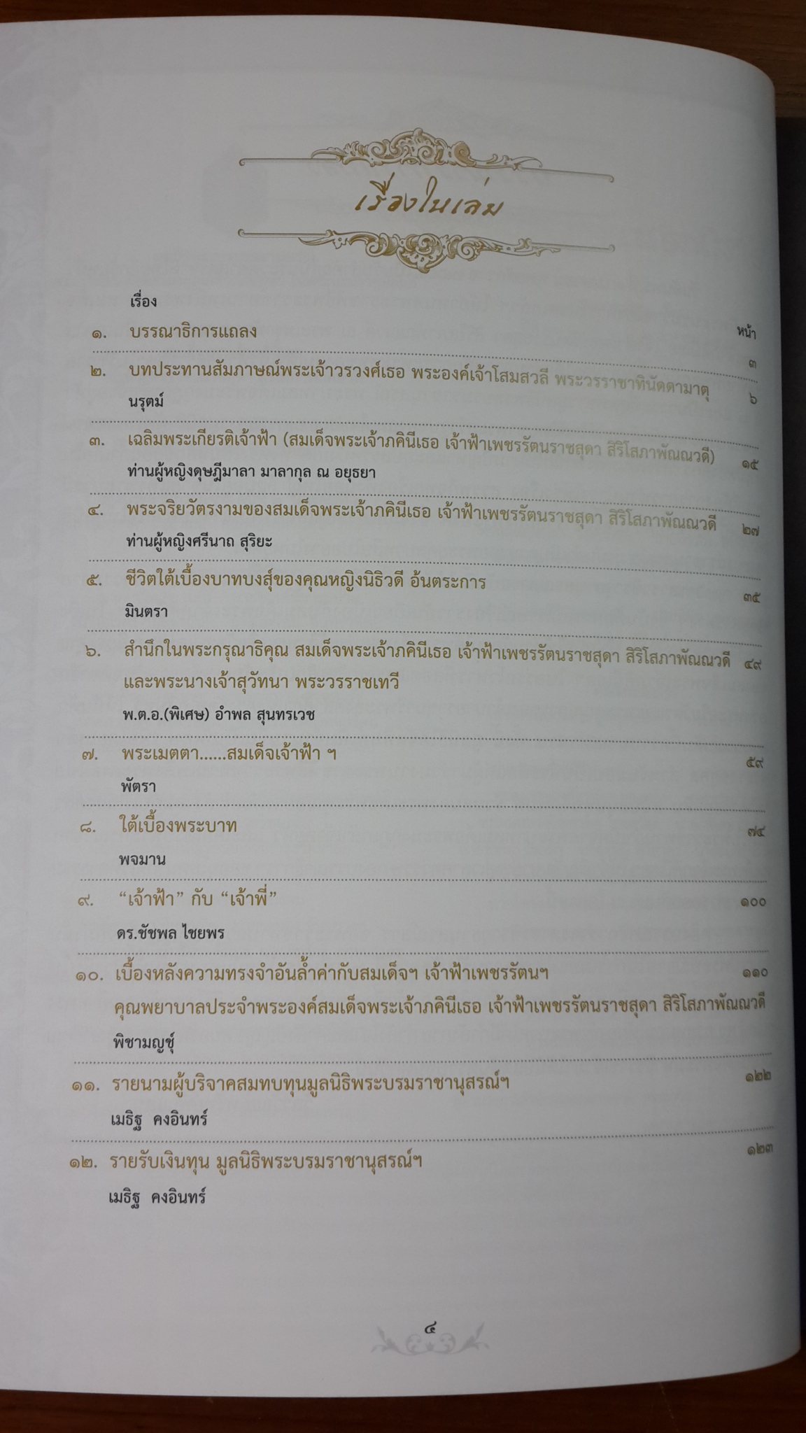 พระราชพิธีพระราชทานเพลิงศพ สมเด็จพระเจ้าภคินีเธอ เจ้าฟ้าเพชรรัตนราชสุดา สิริโสภาพัณณวดี