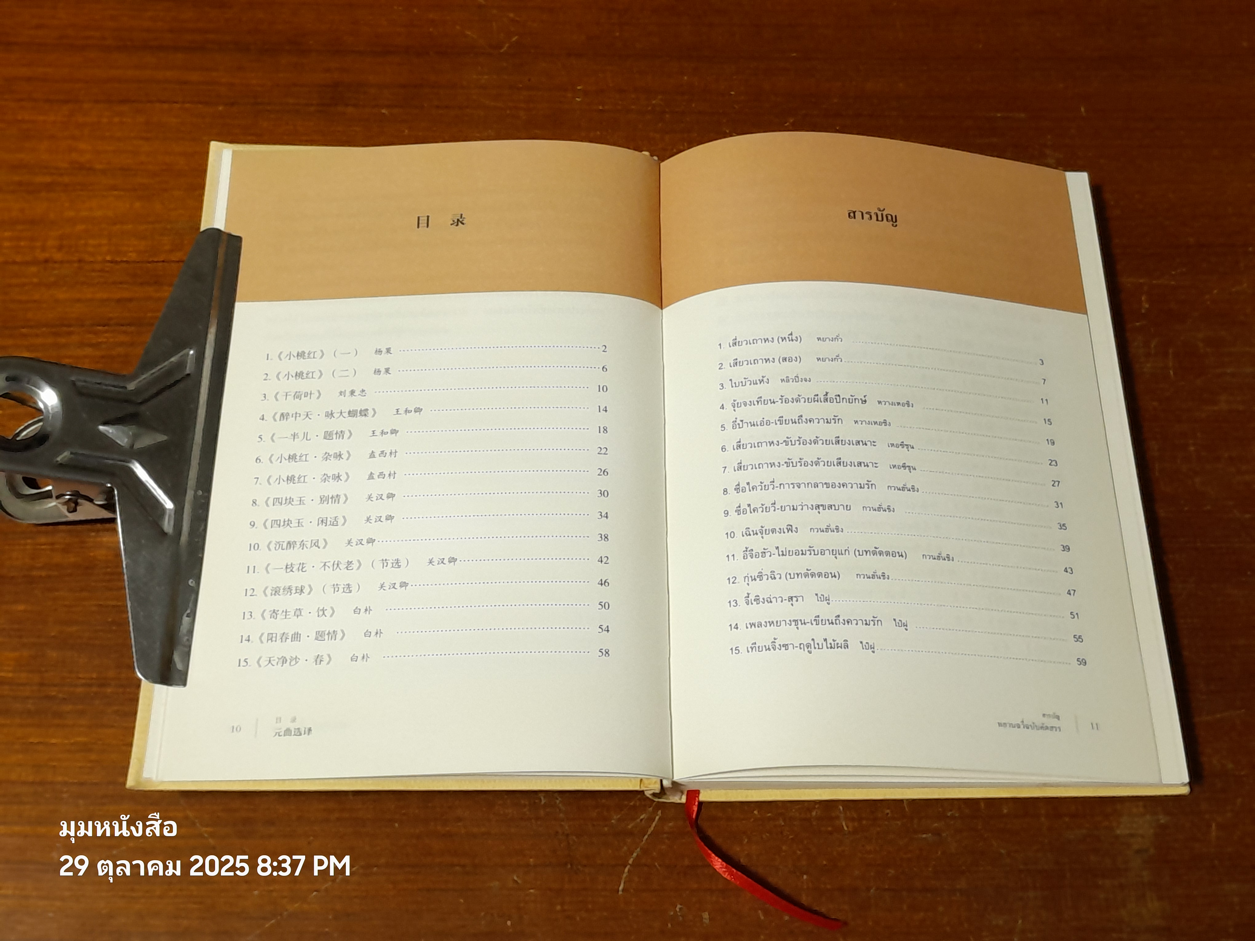 หยวนฉวี่ฉบับคัดสรร / หวัง เยี่ยน