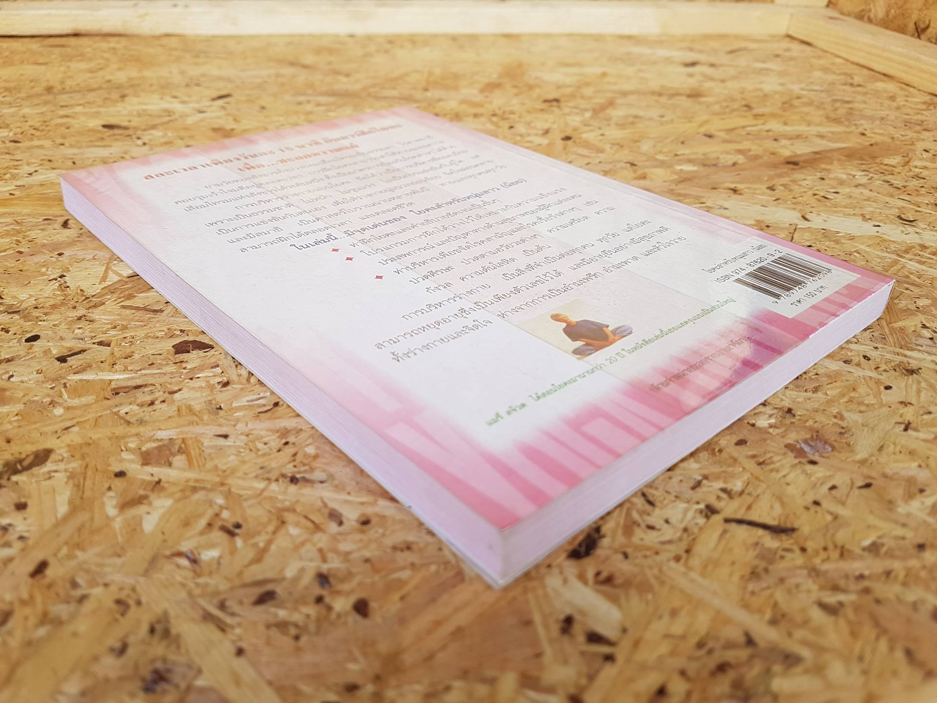 โยคะ สำหรับ หนุ่มสาว (น้อย) / แมรี่ สจ๊วต