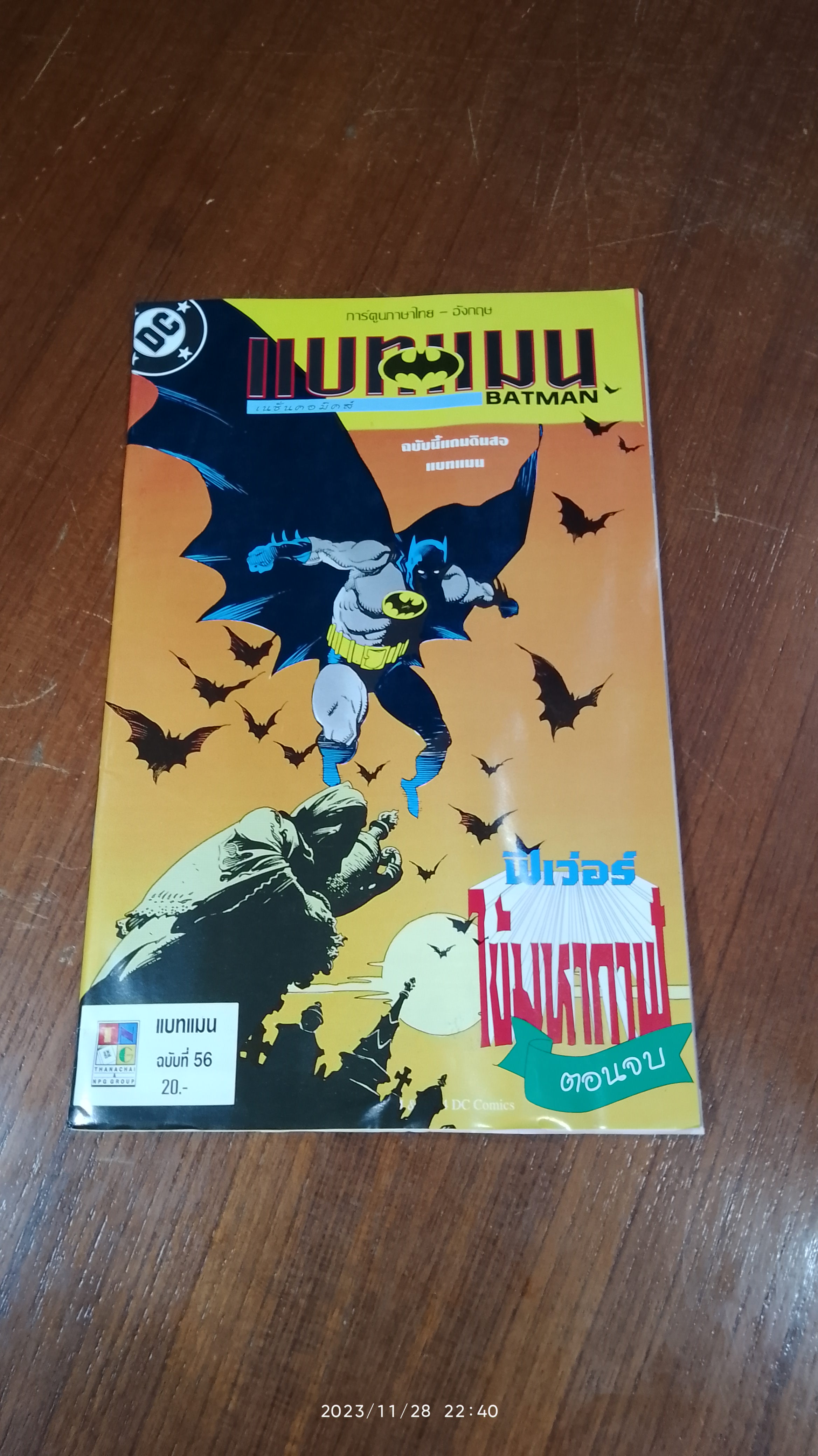 BATMAM แบทแมน ฉบับที่ 56 : เนชั่นคอมิคส์