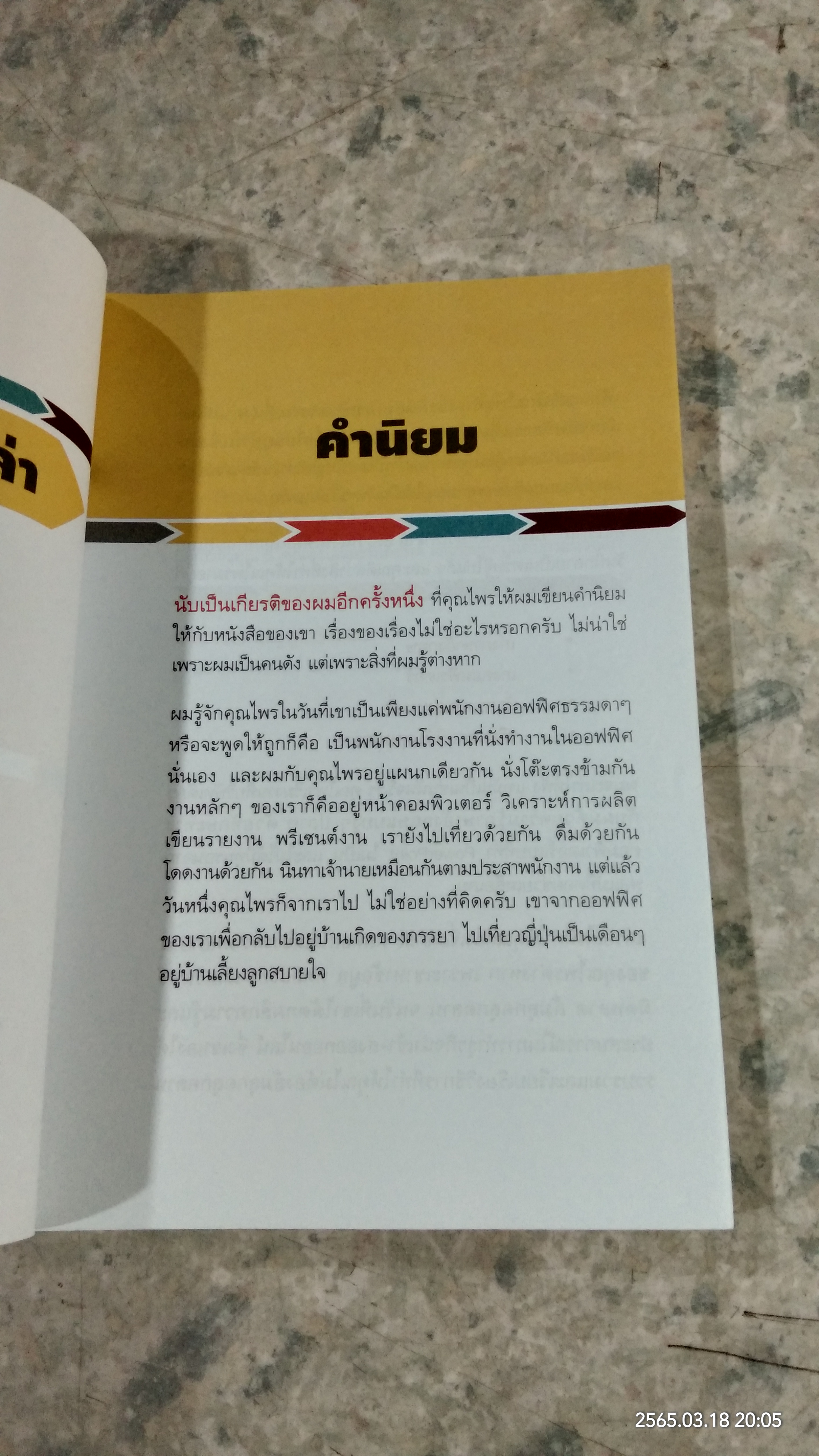 จับเสือมือเปล่า / ไพร บุญนอก