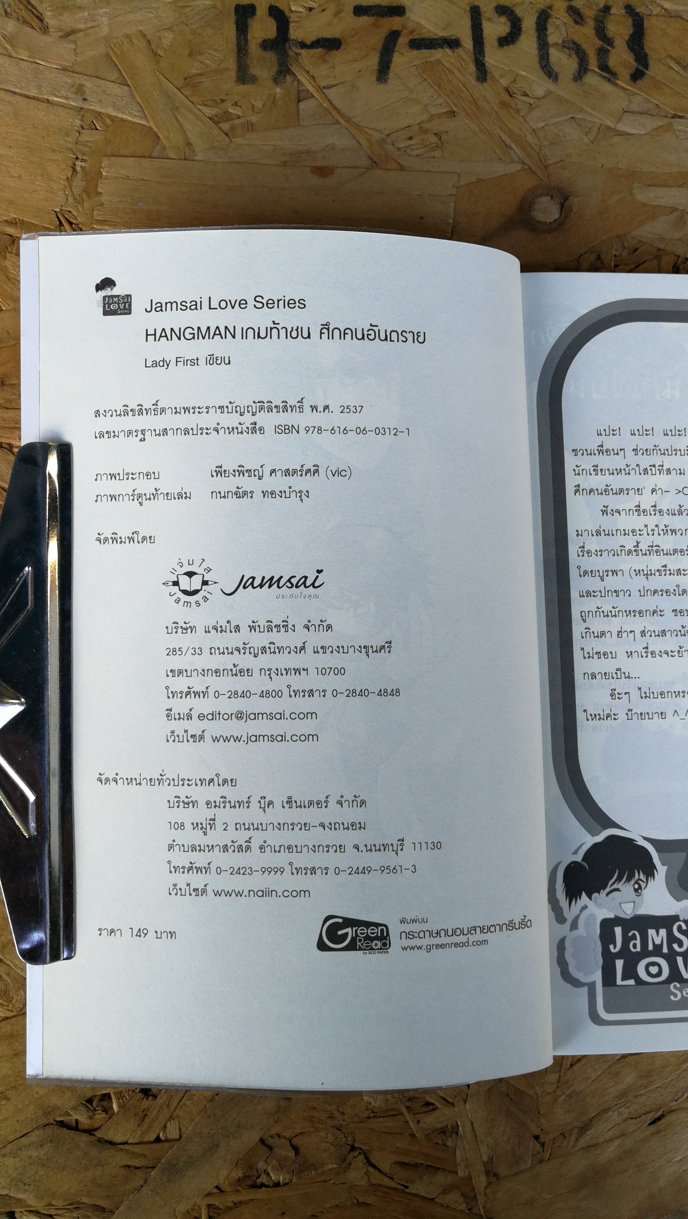 HANGMAN เกมท้าชนศึกคนอันตราย / Lady First