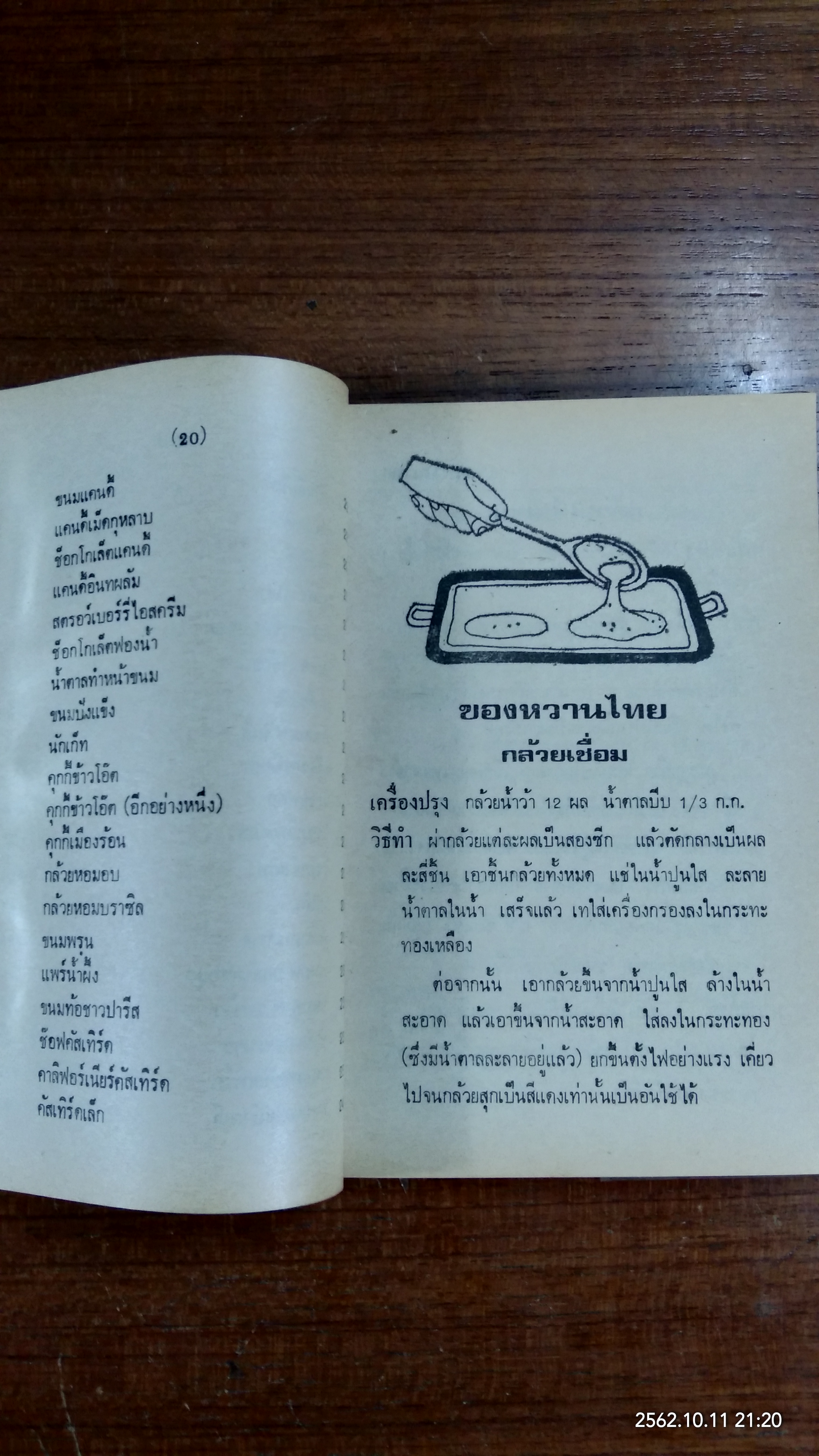 ของหวาน / จ.จ.ร.