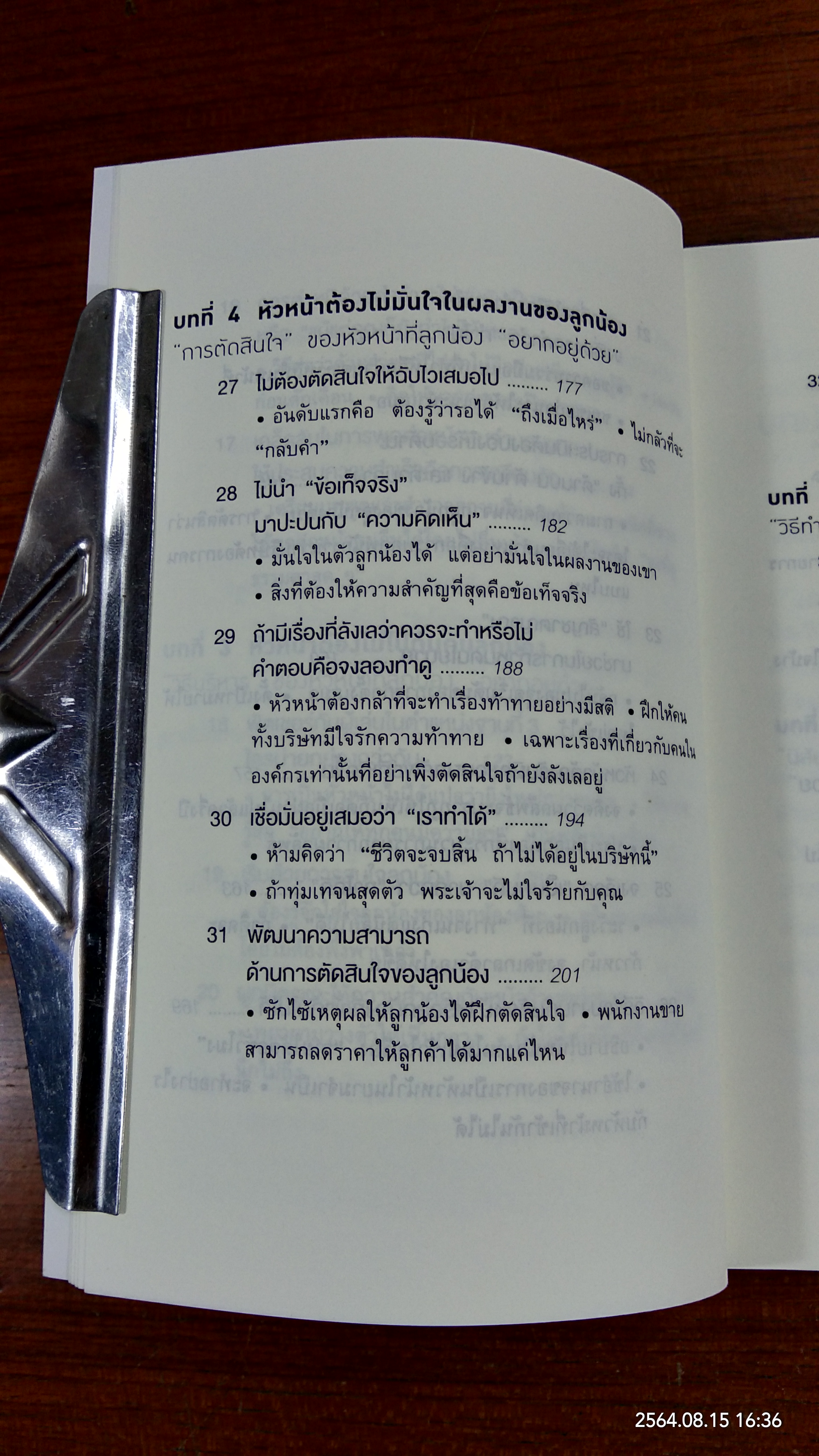 51 วิธีคิดของหัวหน้าที่ลูกน้องอยากทำงานด้วย / อิวะตะ มัตสึโอะ